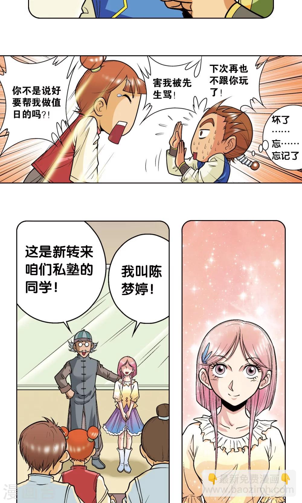 第38话 白玉牌5