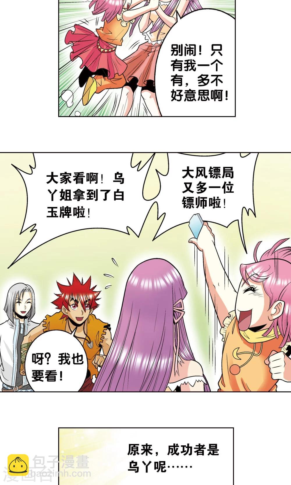 第38话 白玉牌68