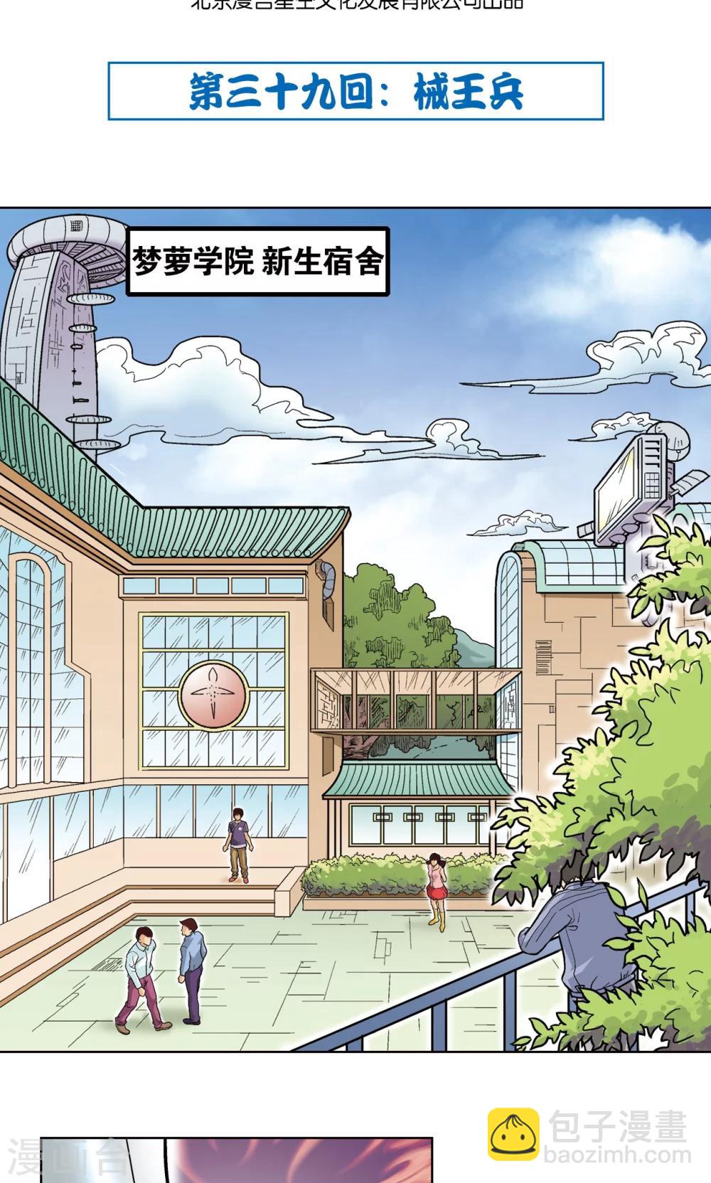 第39话 械王兵1