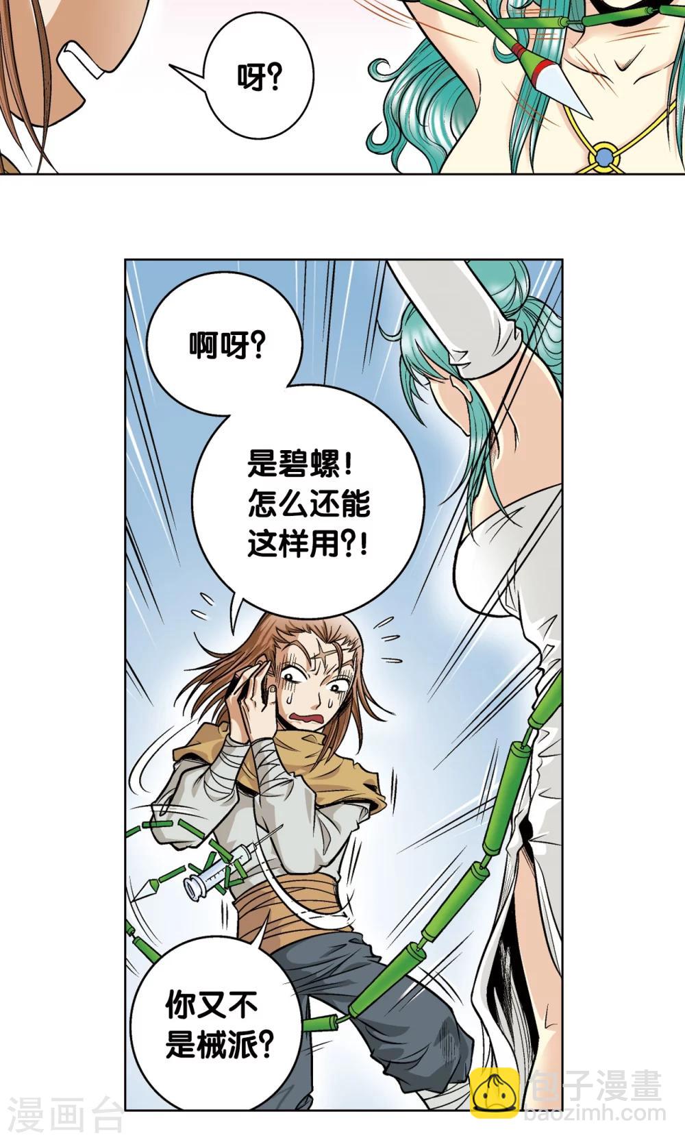 第42话 智斗21