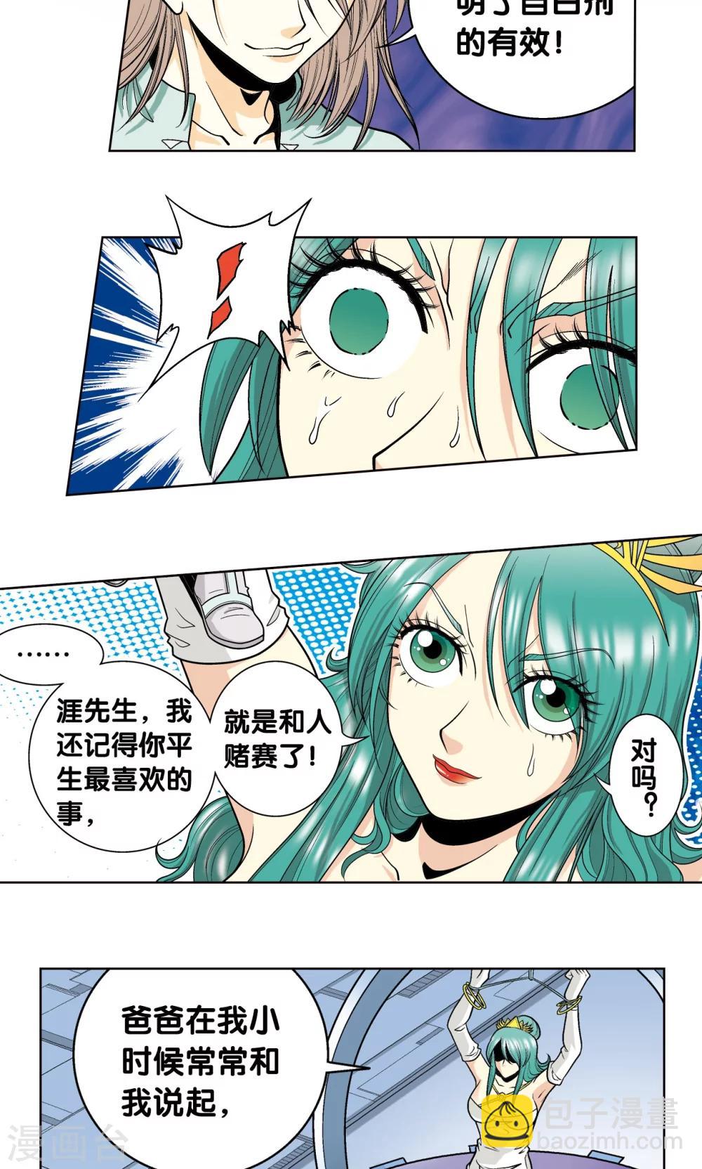 第42话 智斗33