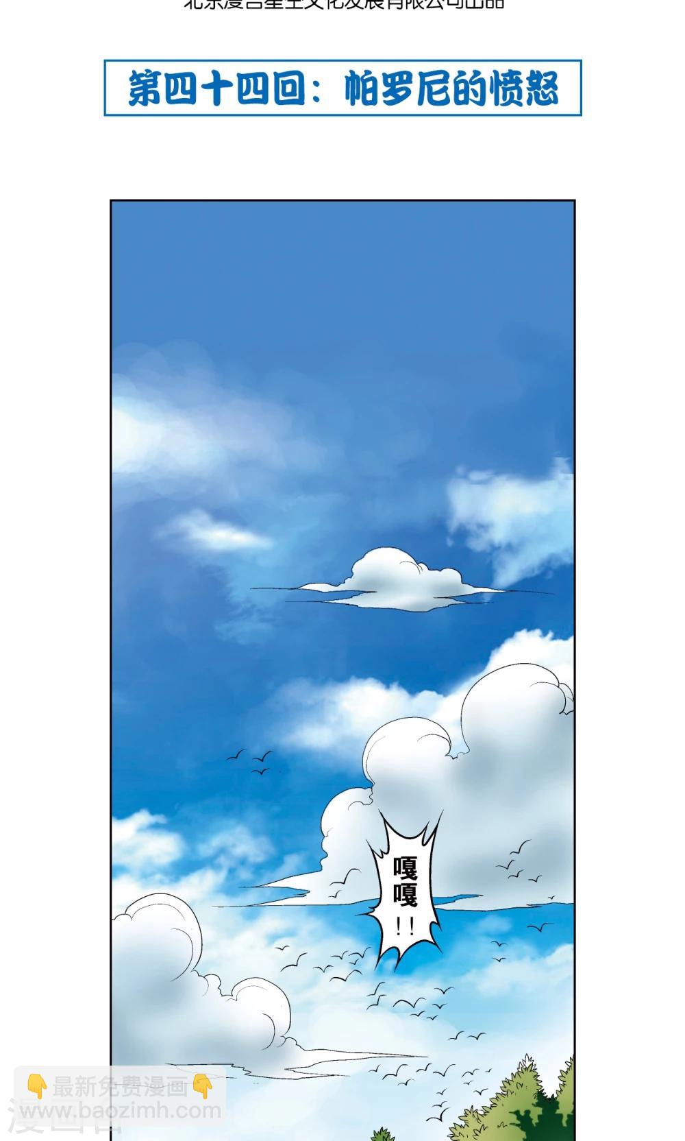 第44话 帕罗尼的愤怒1