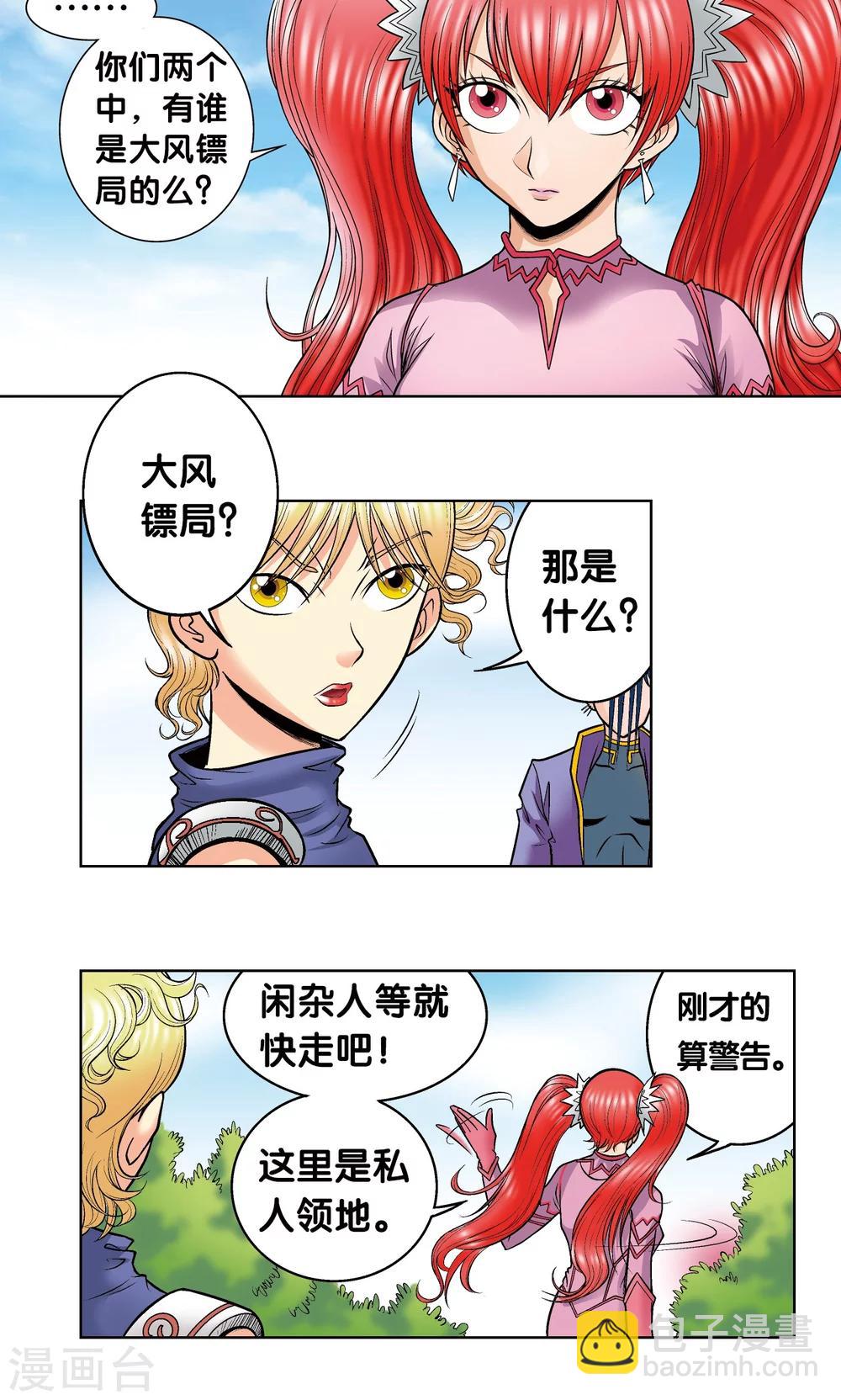 第44话 帕罗尼的愤怒4