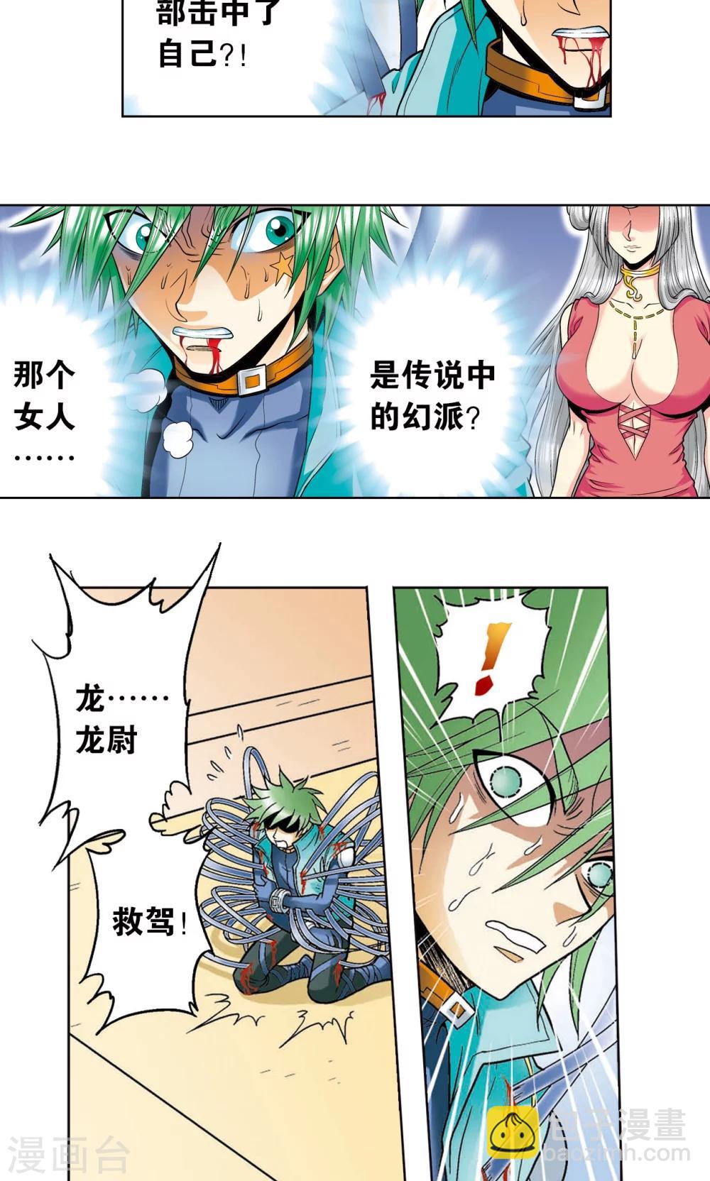 第44话 帕罗尼的愤怒44