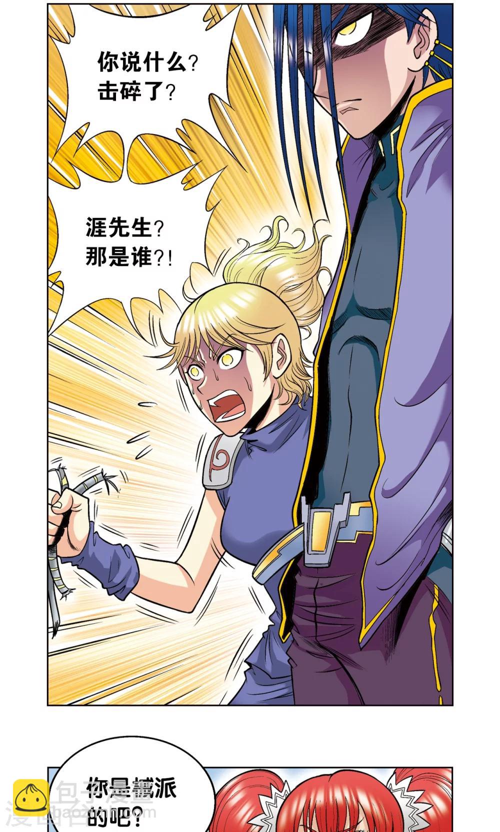第44话 帕罗尼的愤怒9