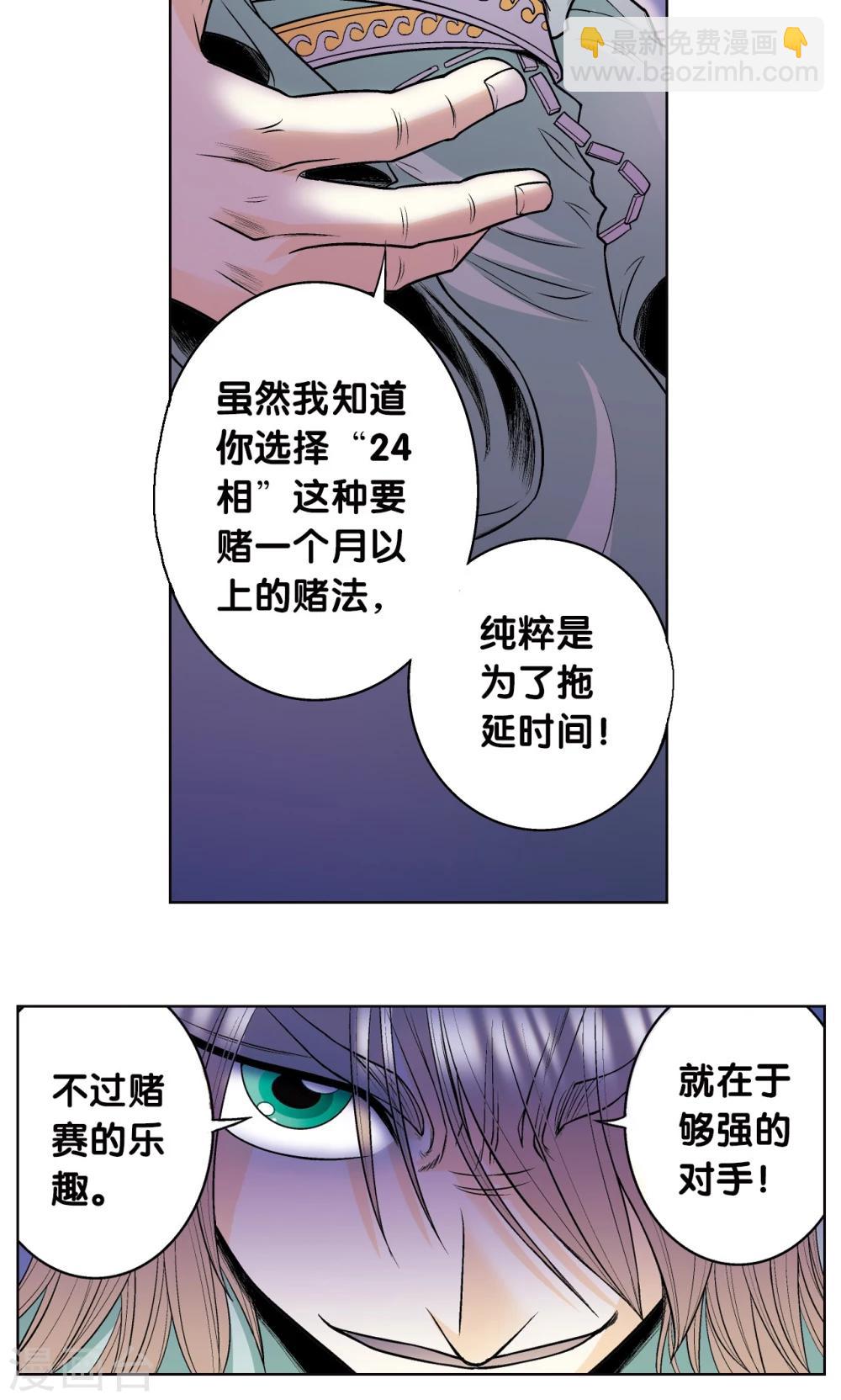 第45话 屏幕内外的赌局15