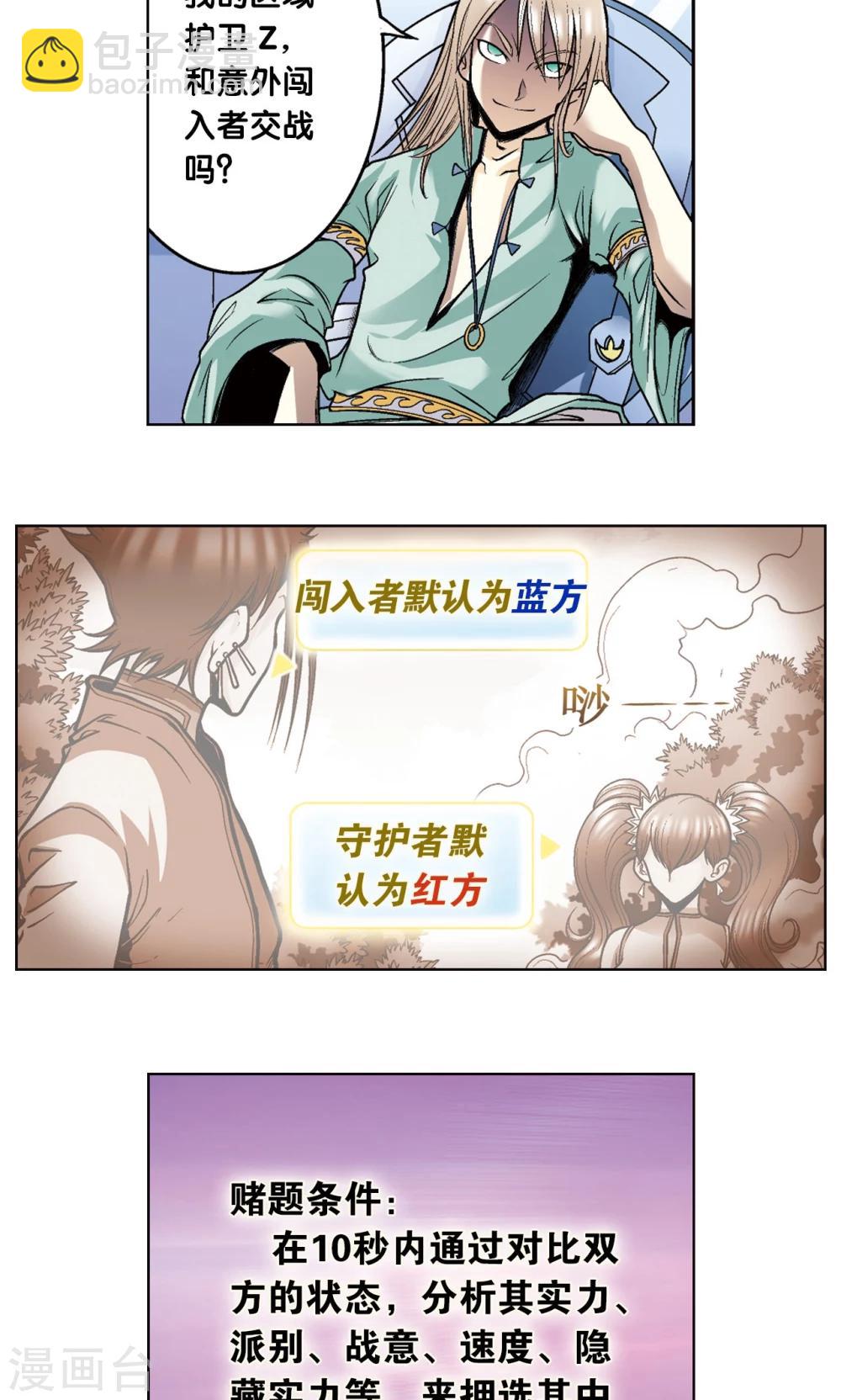 第45话 屏幕内外的赌局19