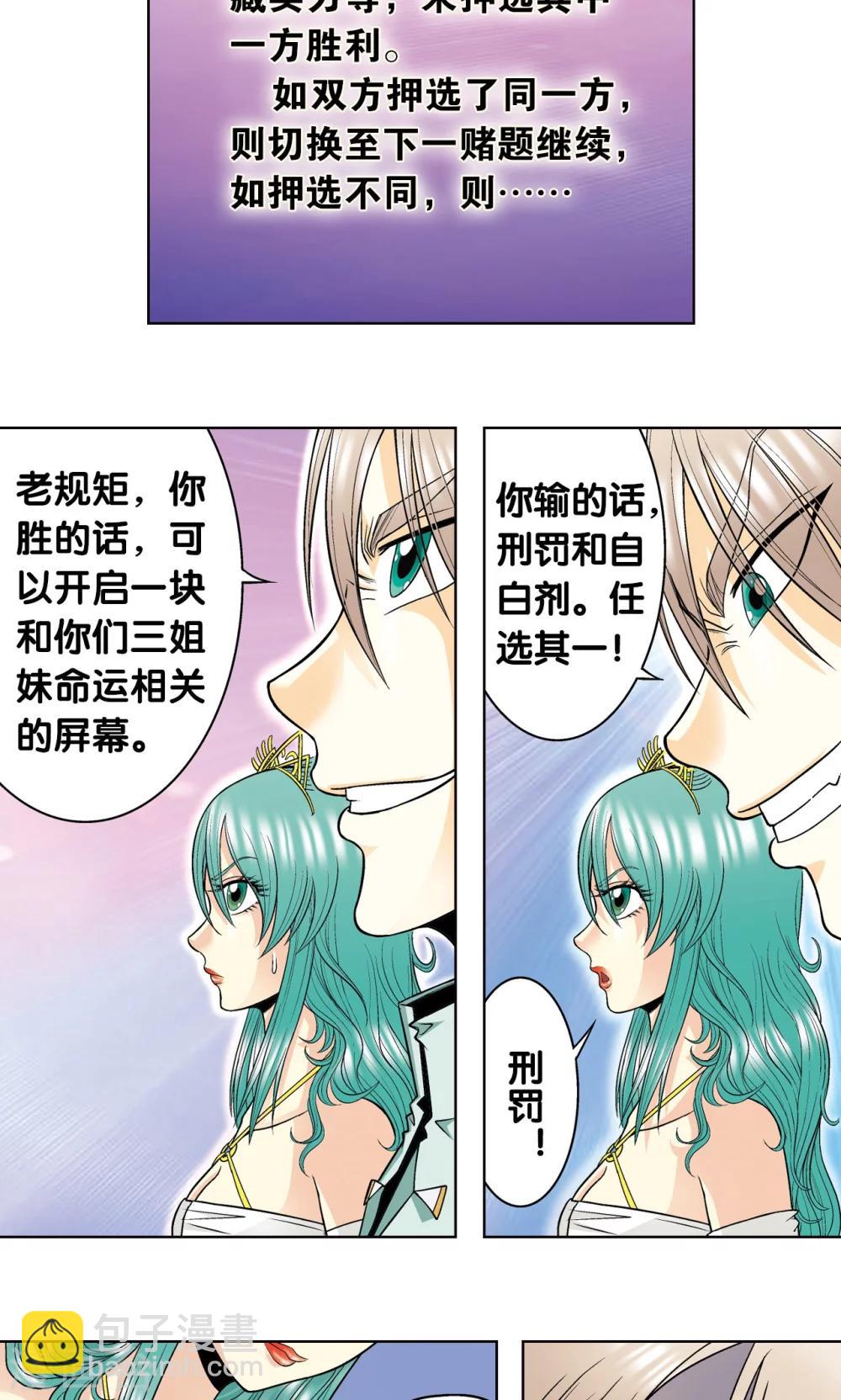 第45话 屏幕内外的赌局20