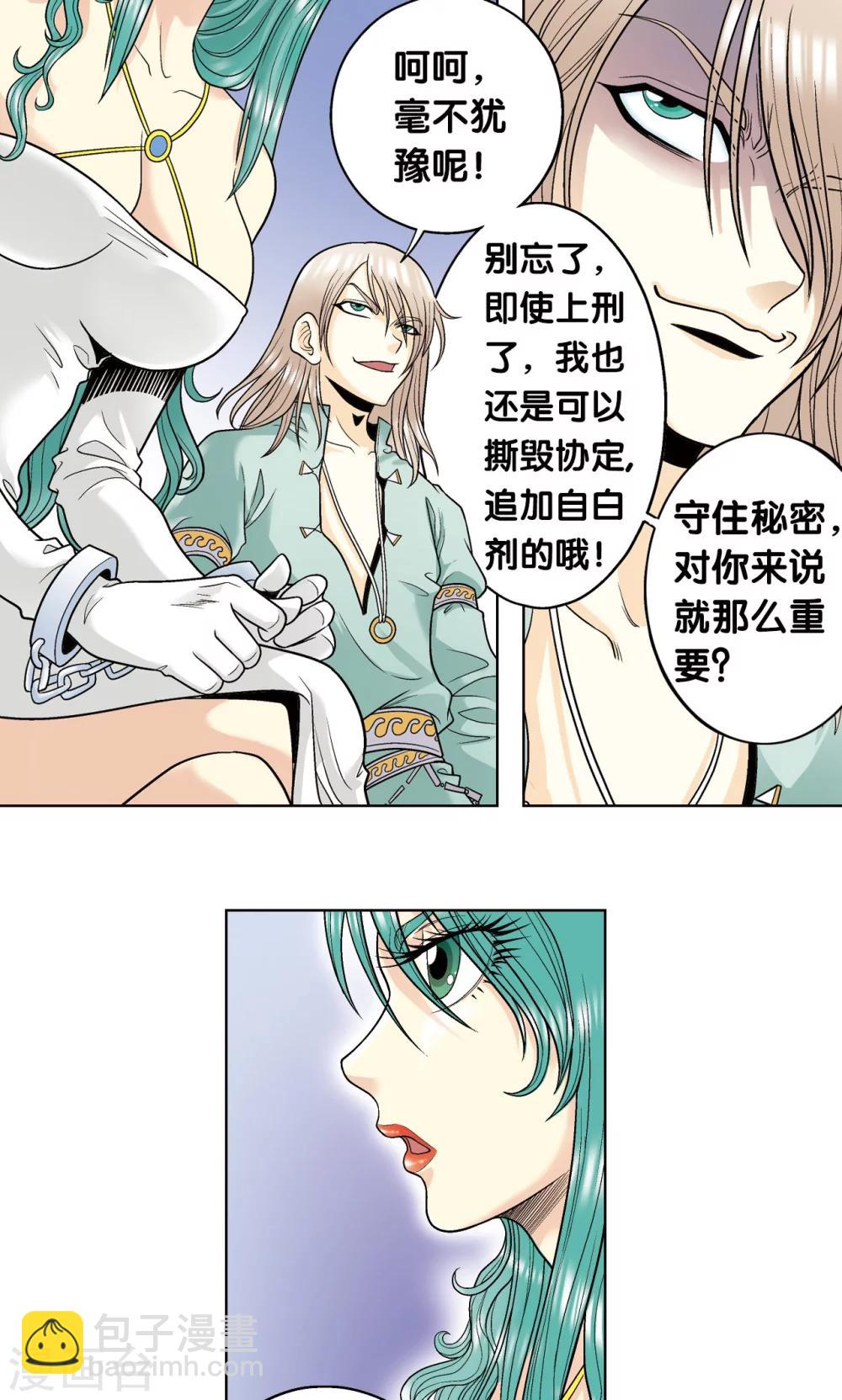 第45话 屏幕内外的赌局21