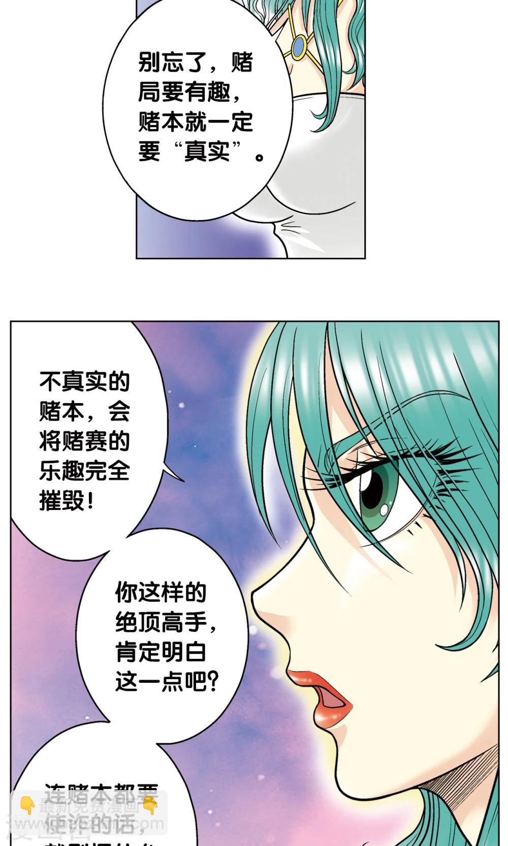 第45话 屏幕内外的赌局22