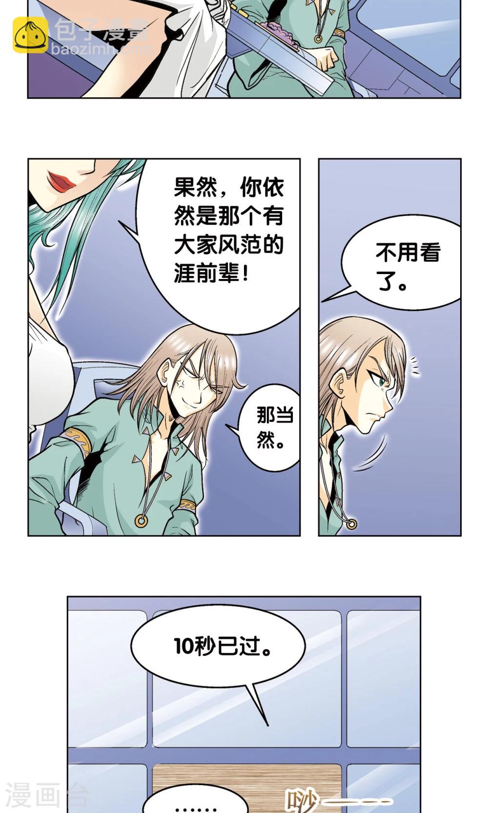 第45话 屏幕内外的赌局25