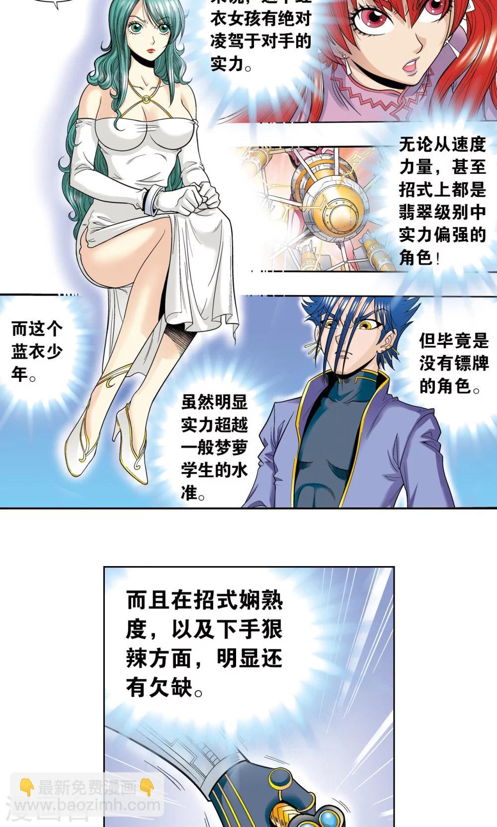 第45话 屏幕内外的赌局29