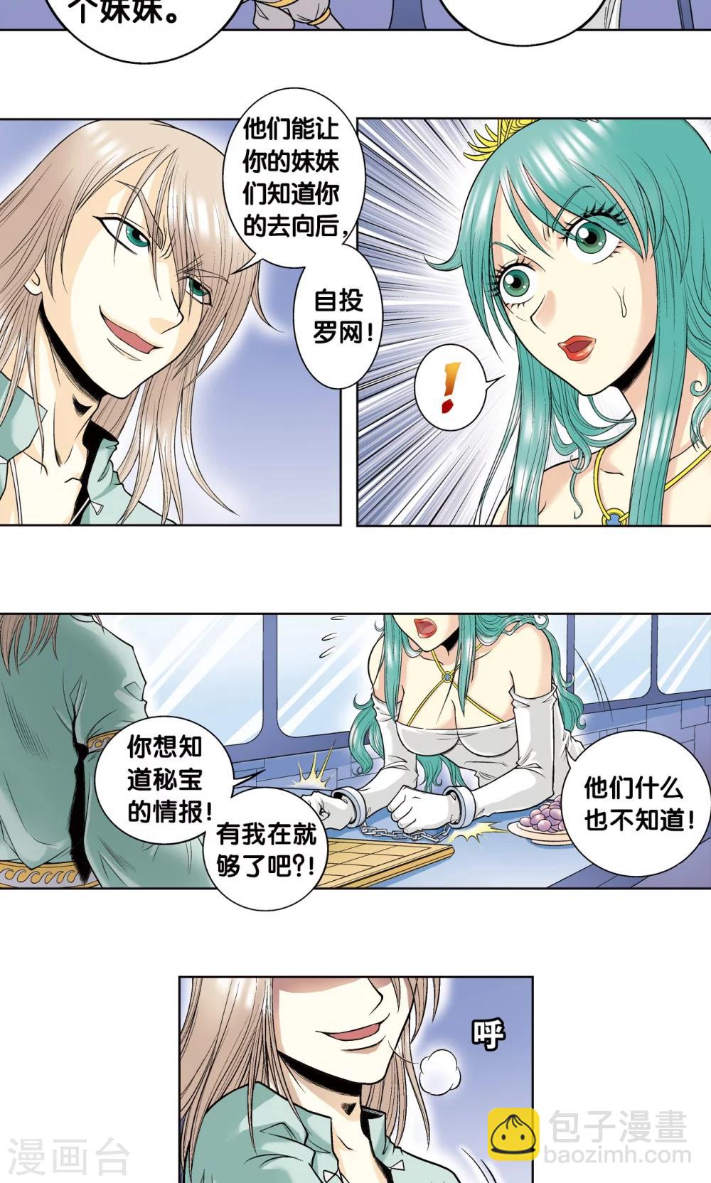 第45话 屏幕内外的赌局9