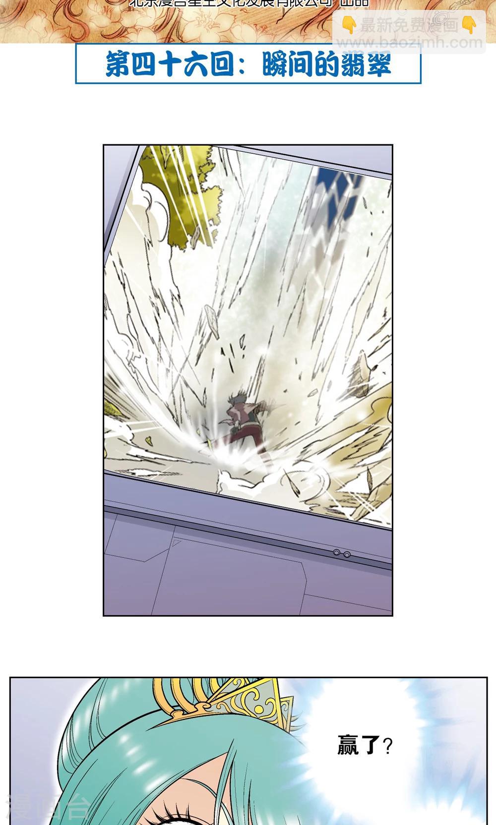 第46话 瞬间的翡翠1
