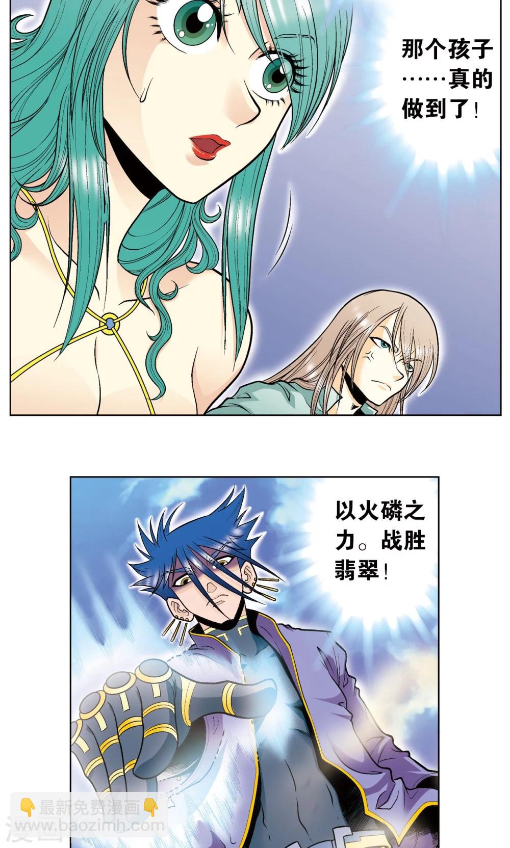 第46话 瞬间的翡翠2