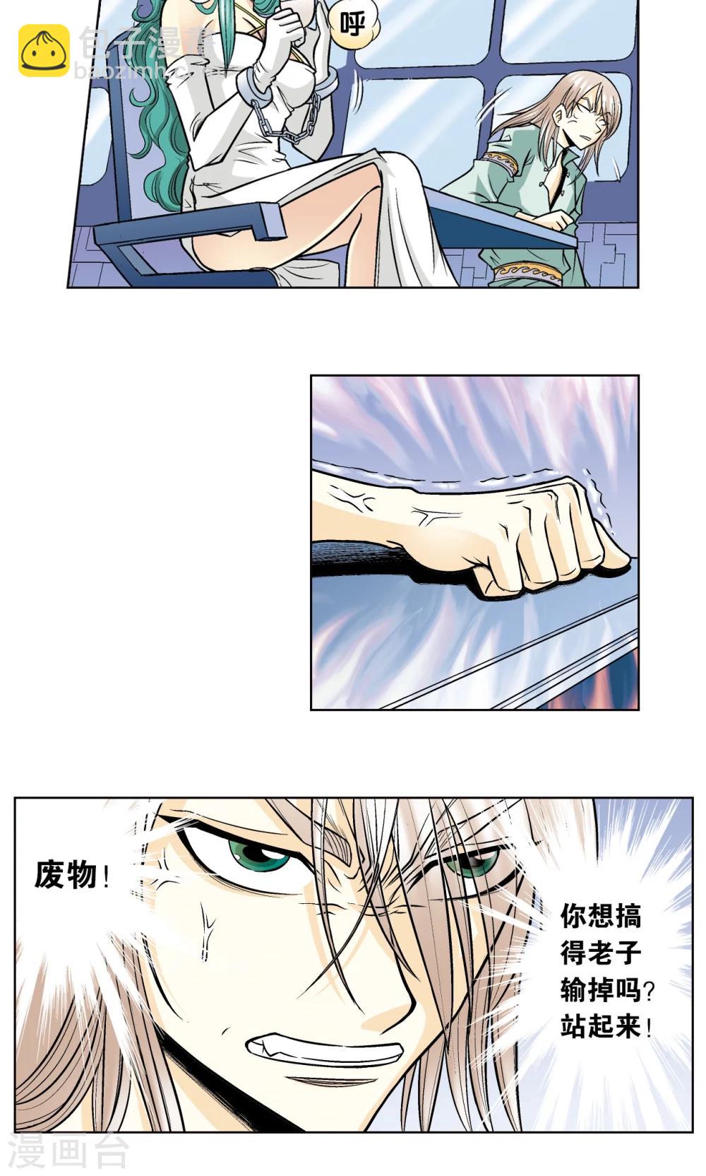 第46话 瞬间的翡翠5