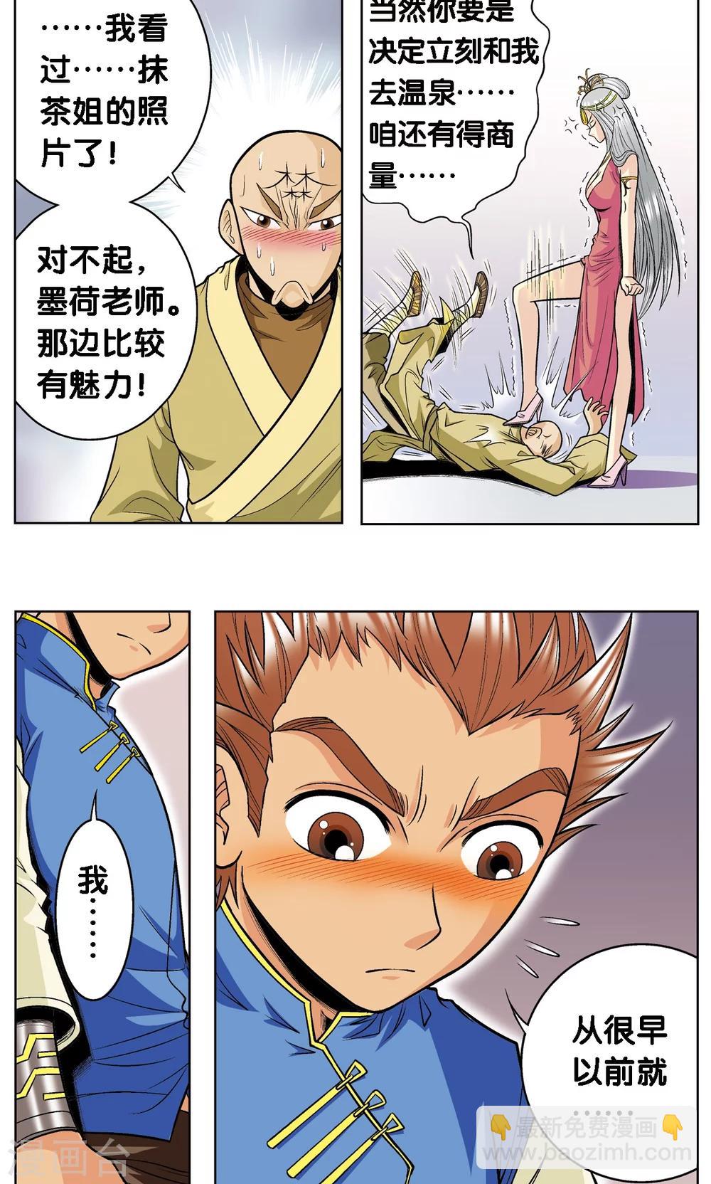 第47话 师徒对决12