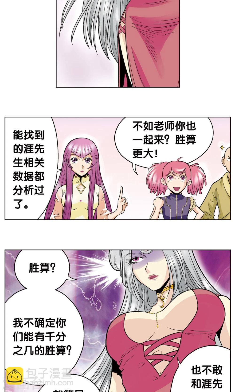 第47话 师徒对决16
