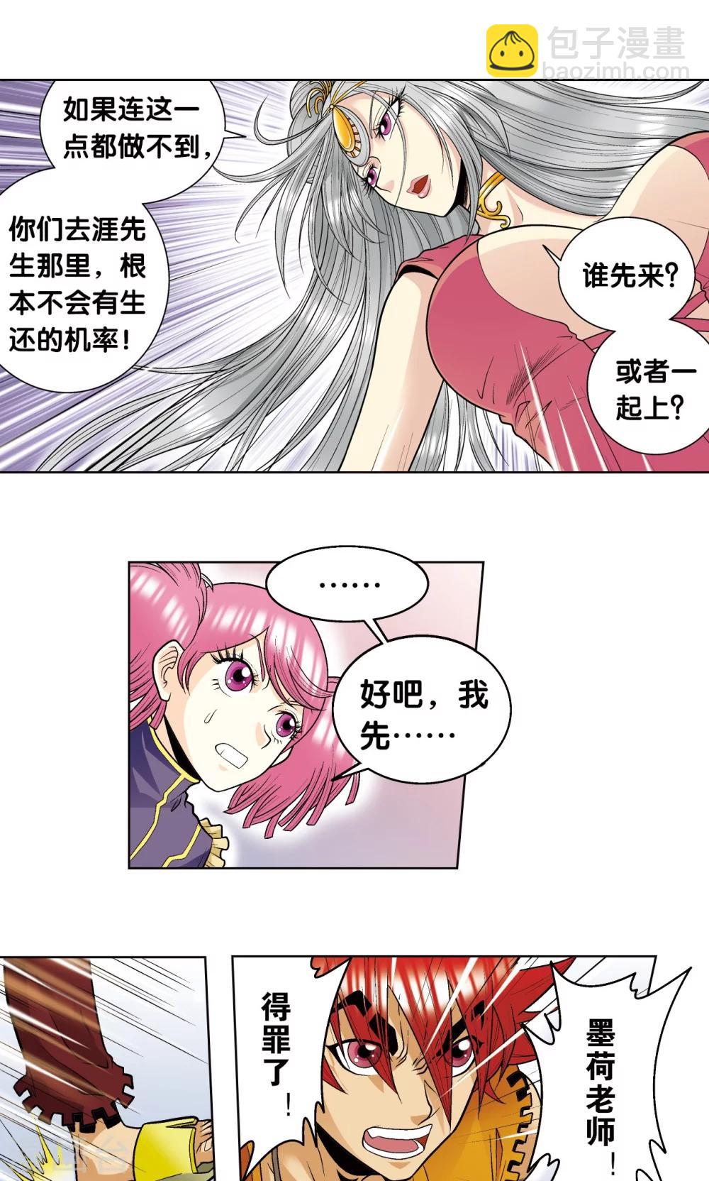 第47话 师徒对决19