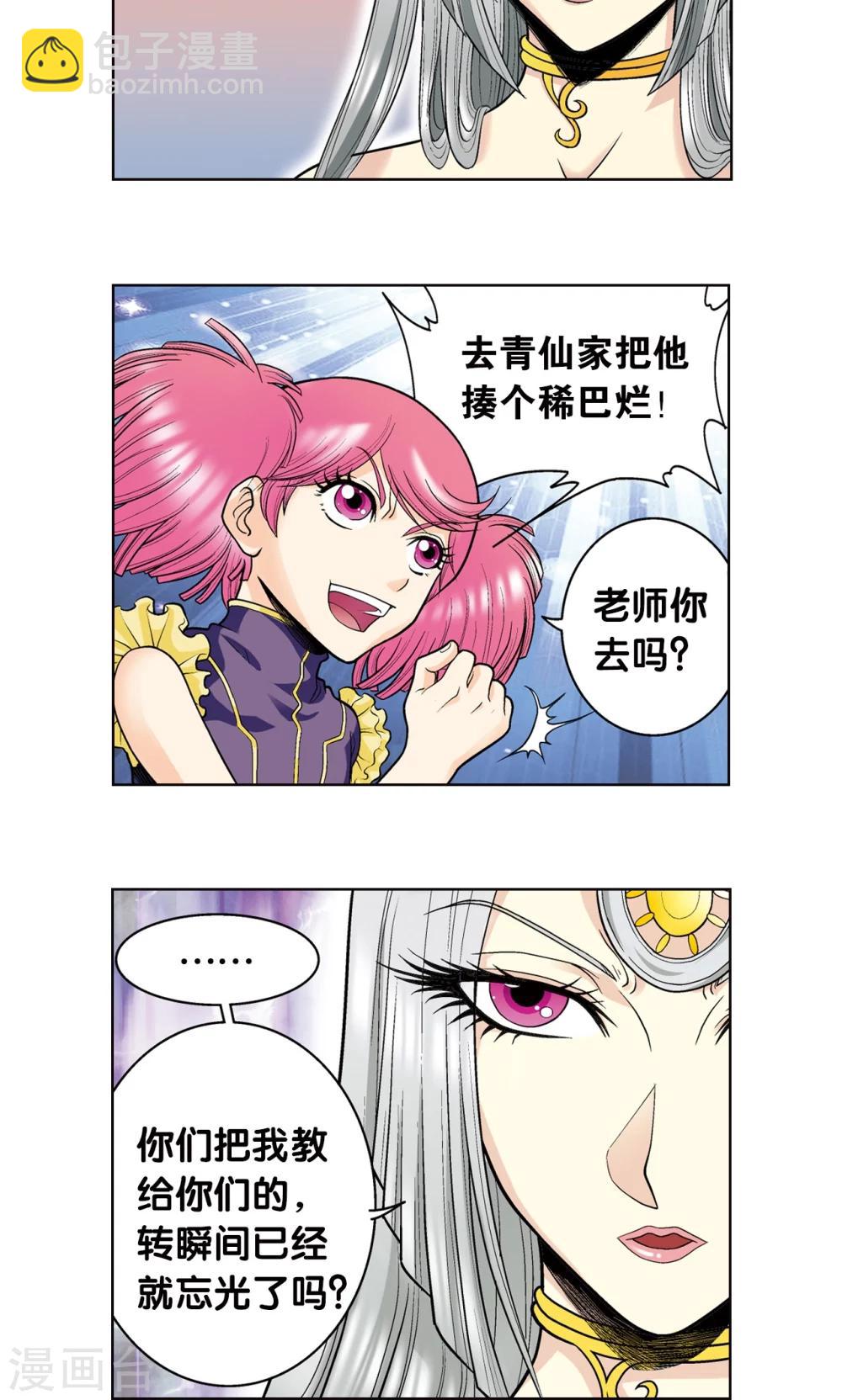 第47话 师徒对决4