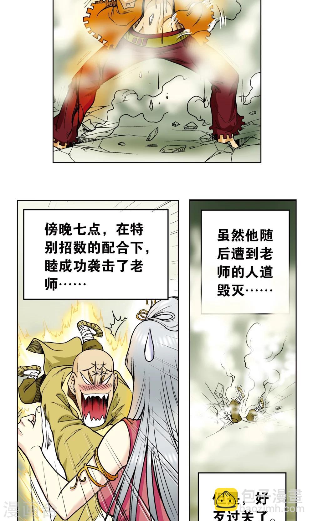 第47话 师徒对决45