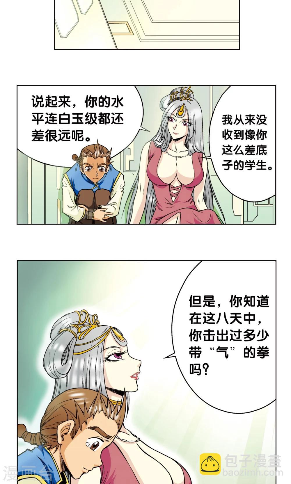 第47话 师徒对决55