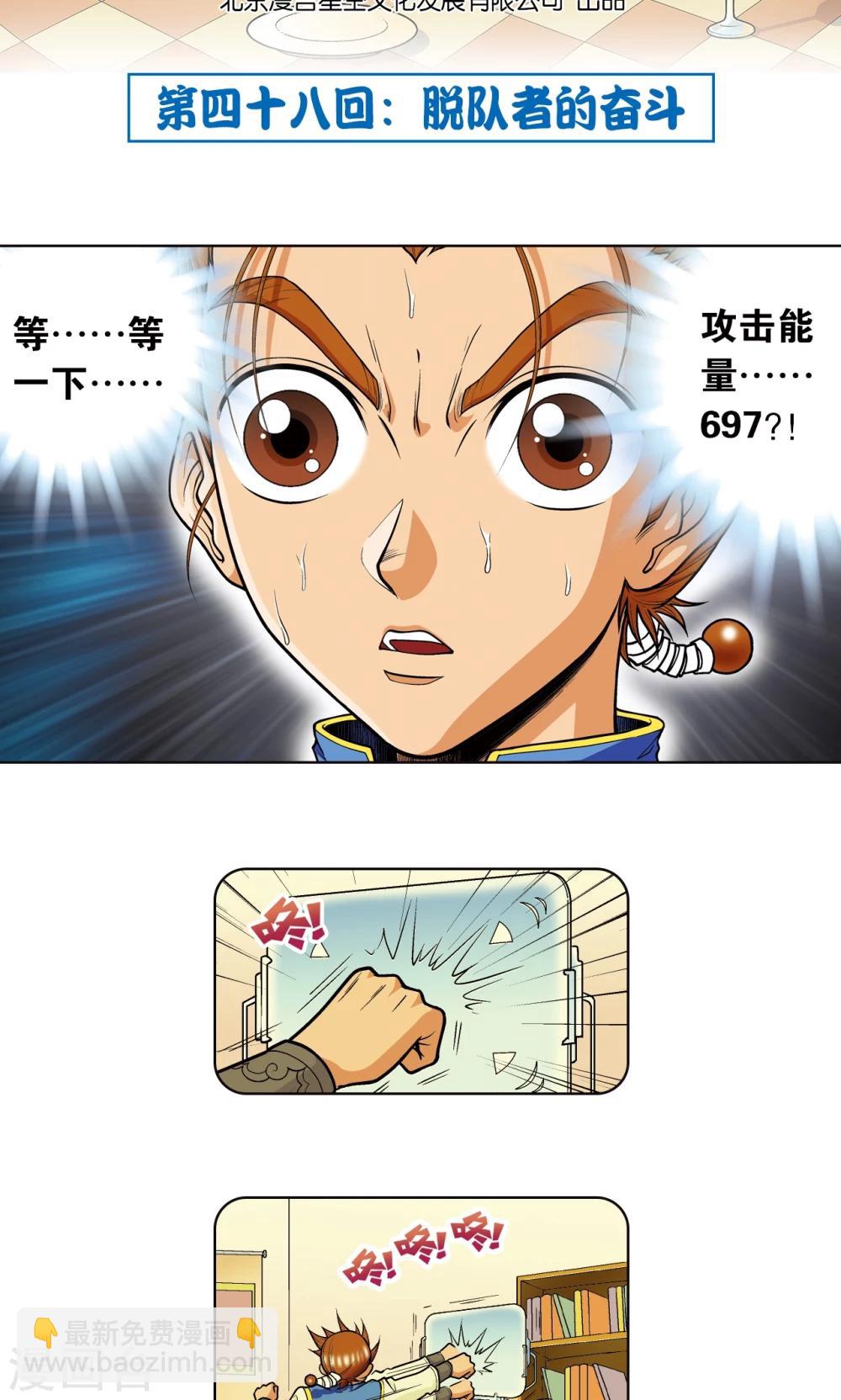 第48话 脱队者的奋斗1