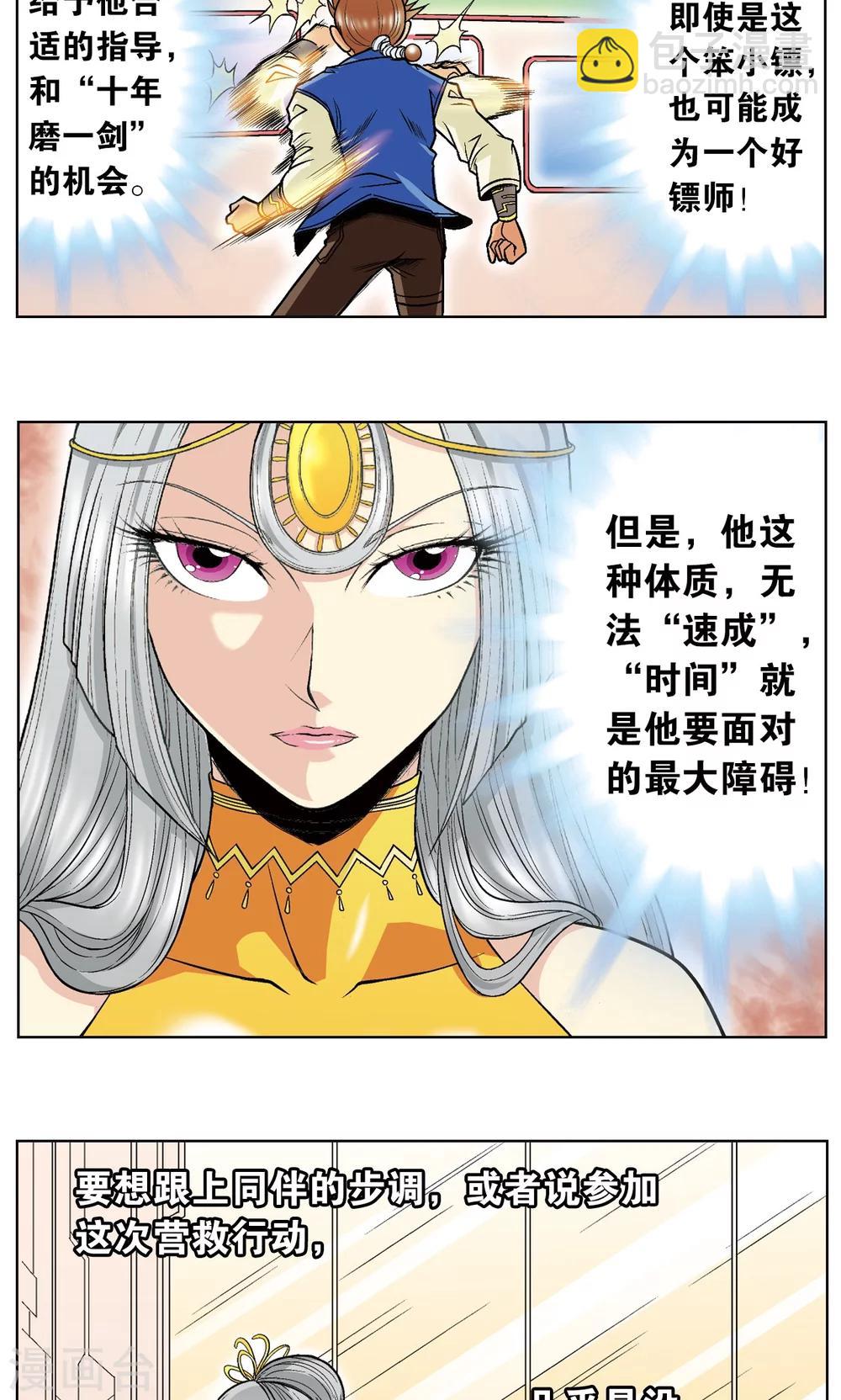 第48话 脱队者的奋斗10