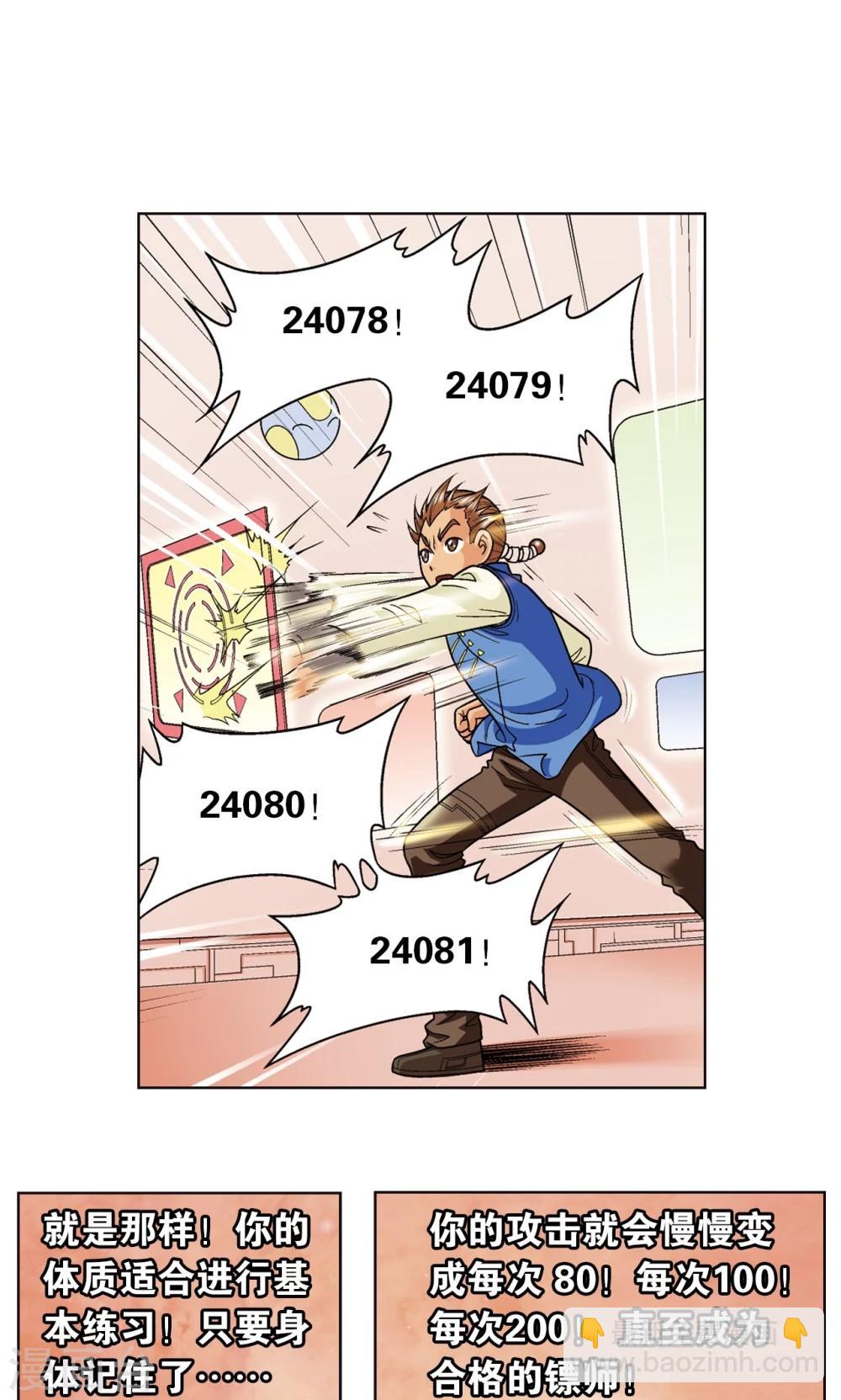 第48话 脱队者的奋斗14