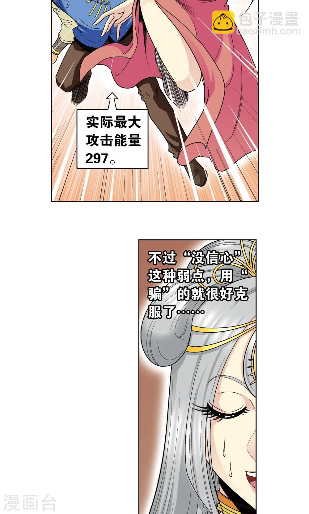 第48话 脱队者的奋斗17