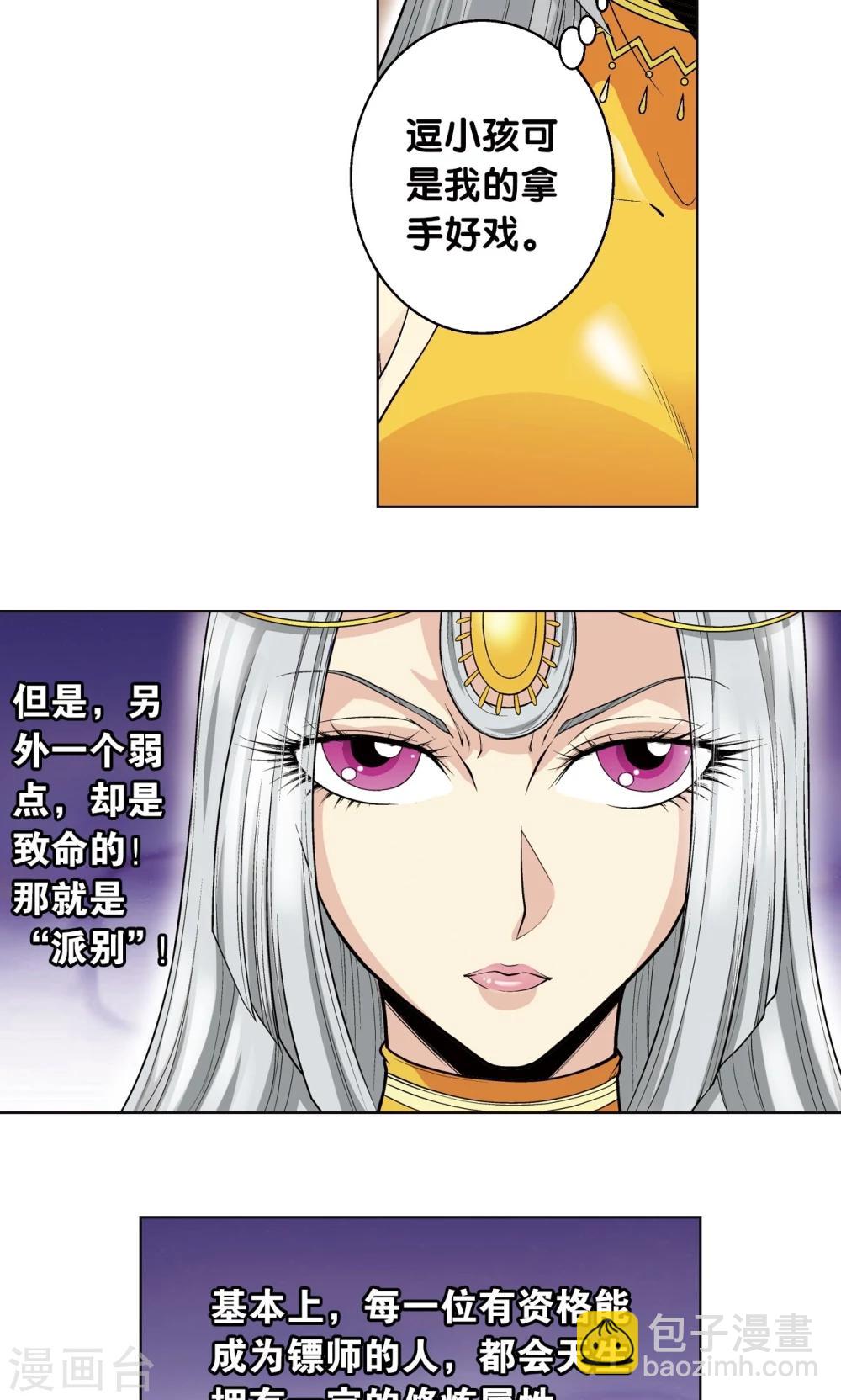 第48话 脱队者的奋斗18