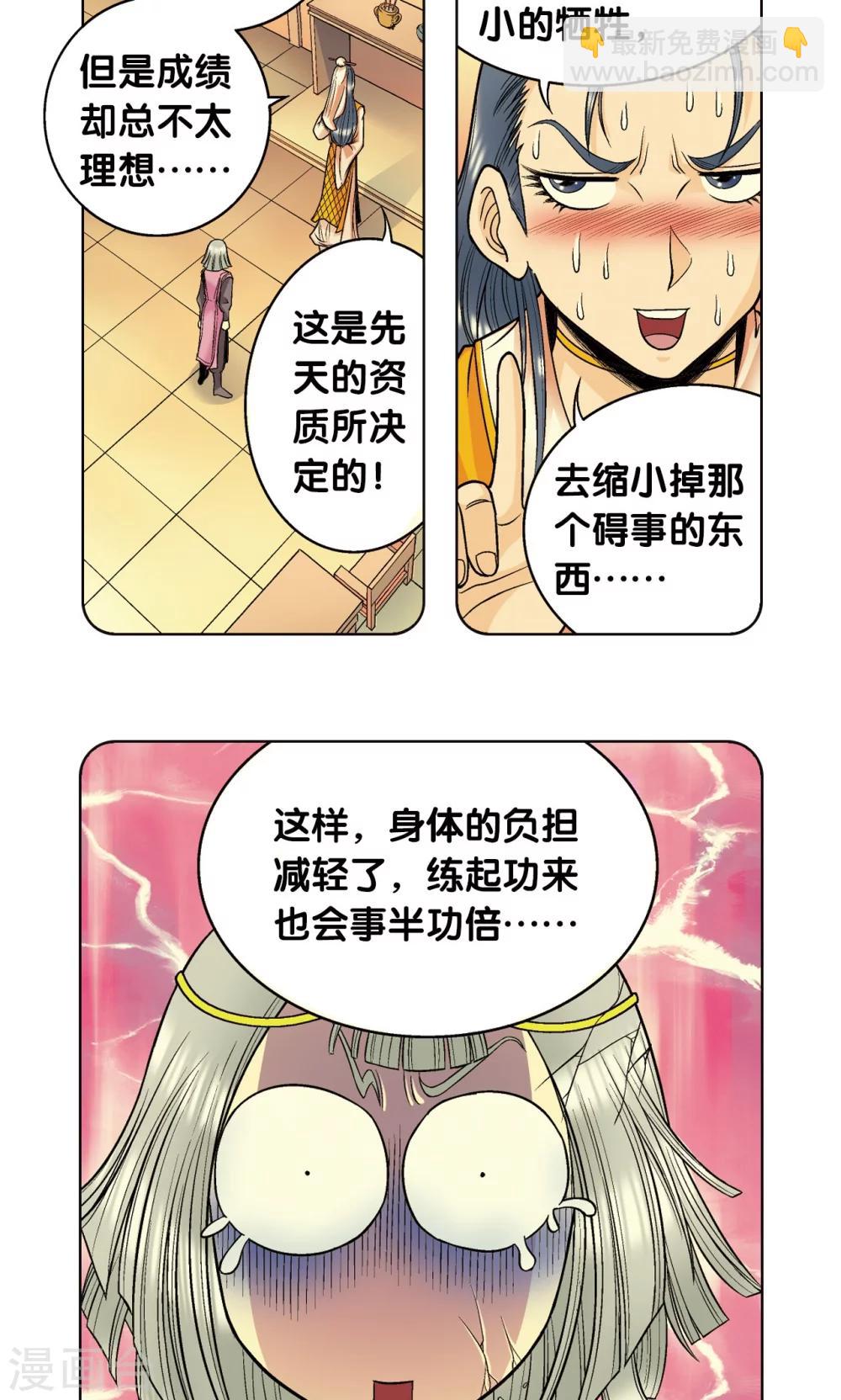 第48话 脱队者的奋斗31