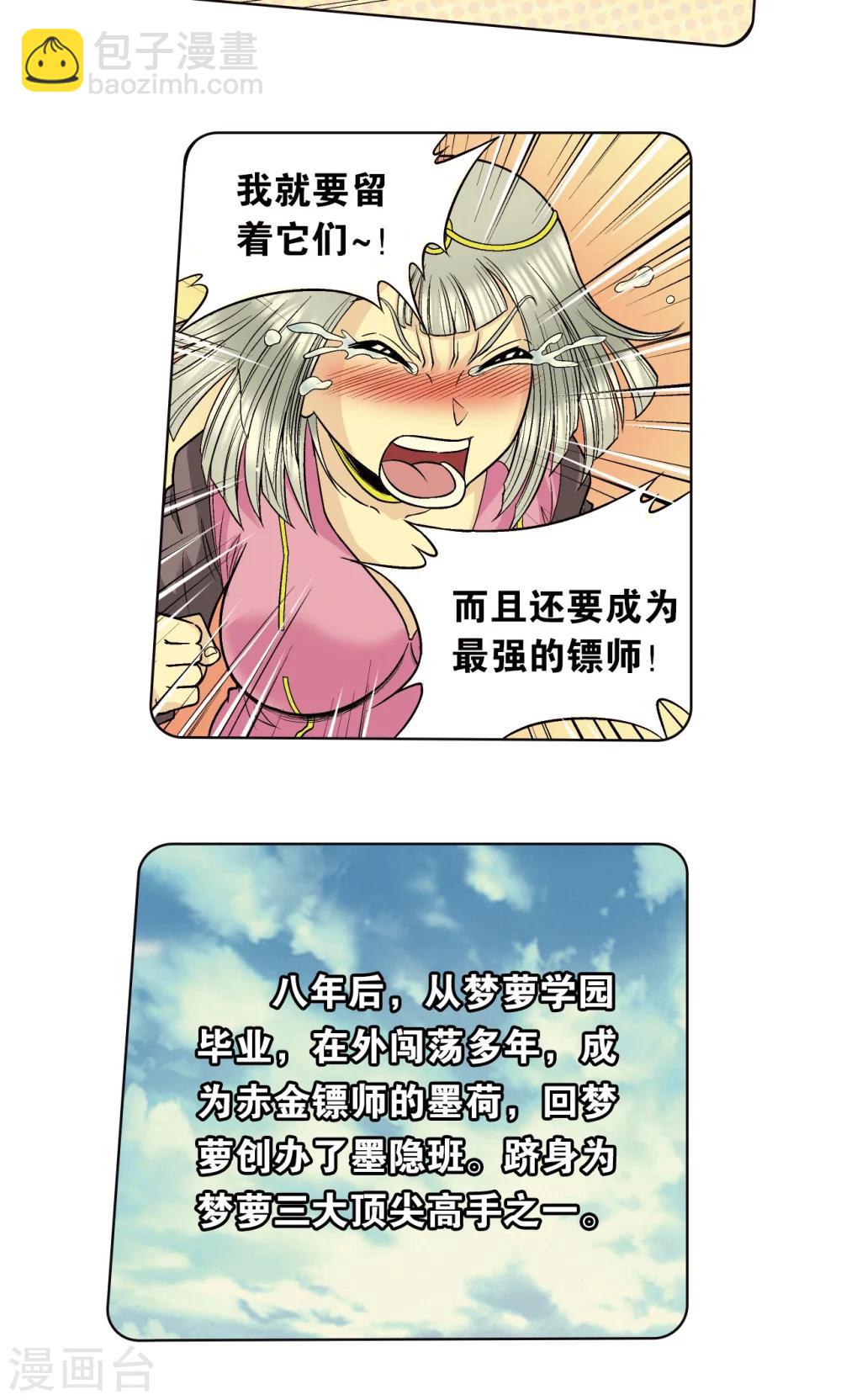 第48话 脱队者的奋斗33