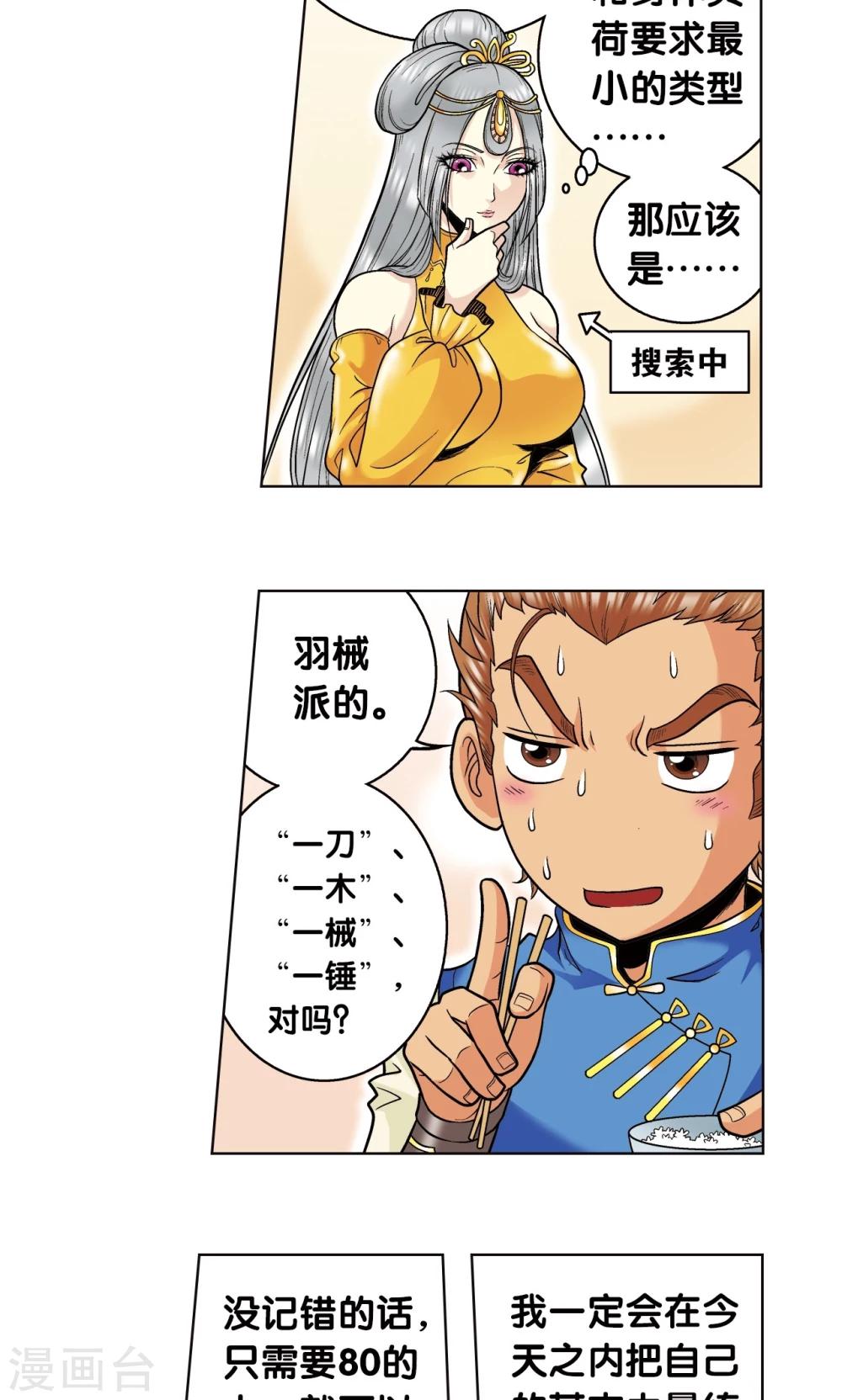 第48话 脱队者的奋斗53