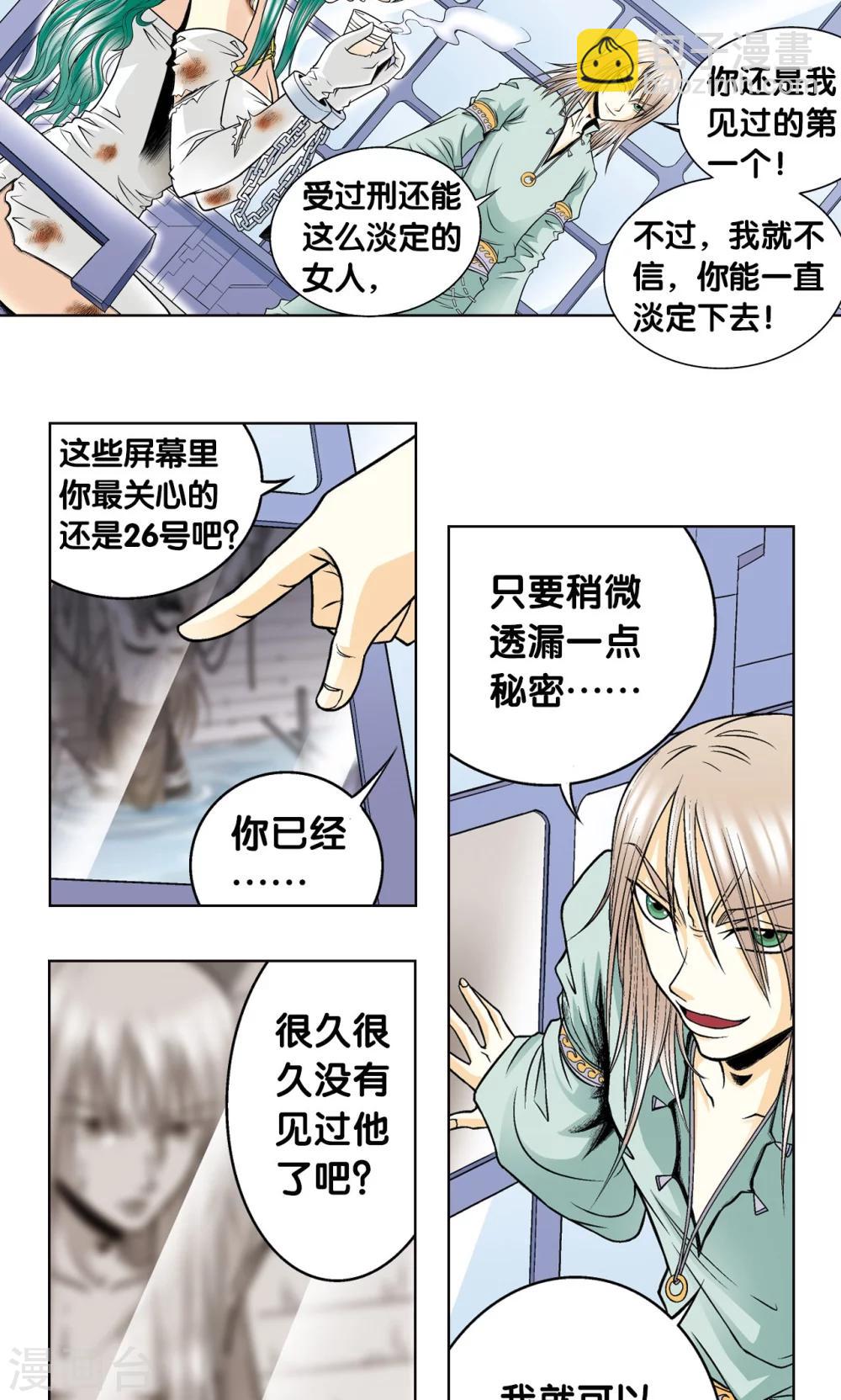 第48话 脱队者的奋斗62