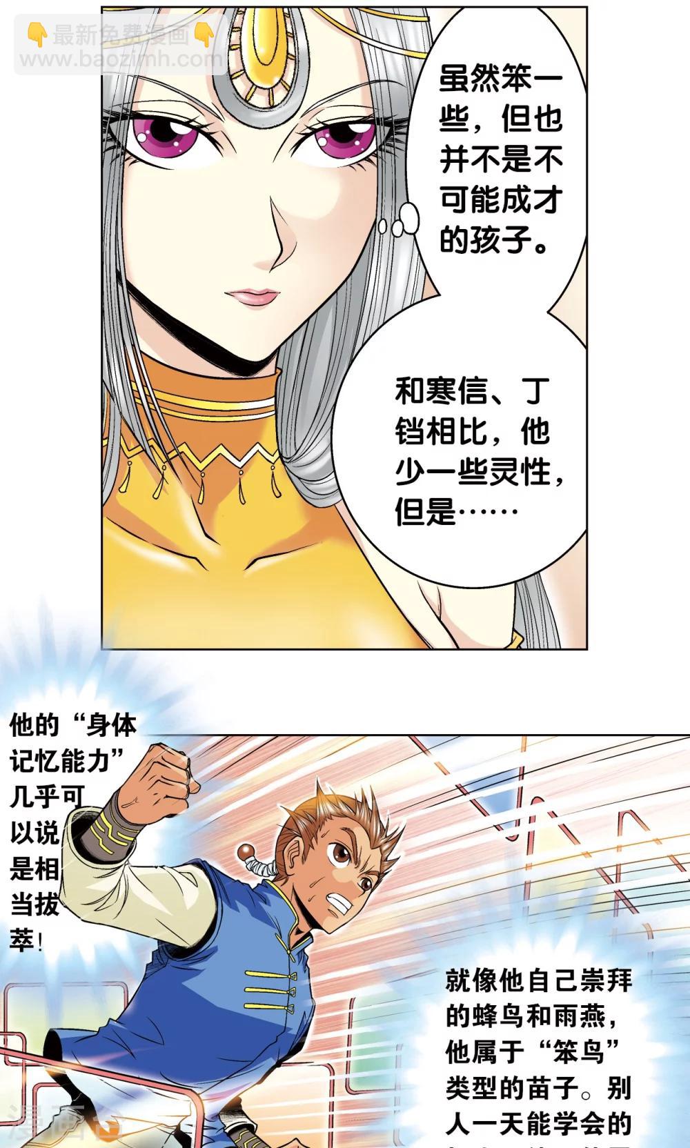 第48话 脱队者的奋斗8