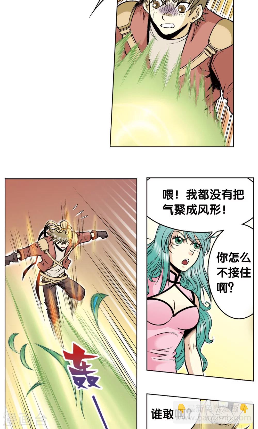 第49话 飞童3