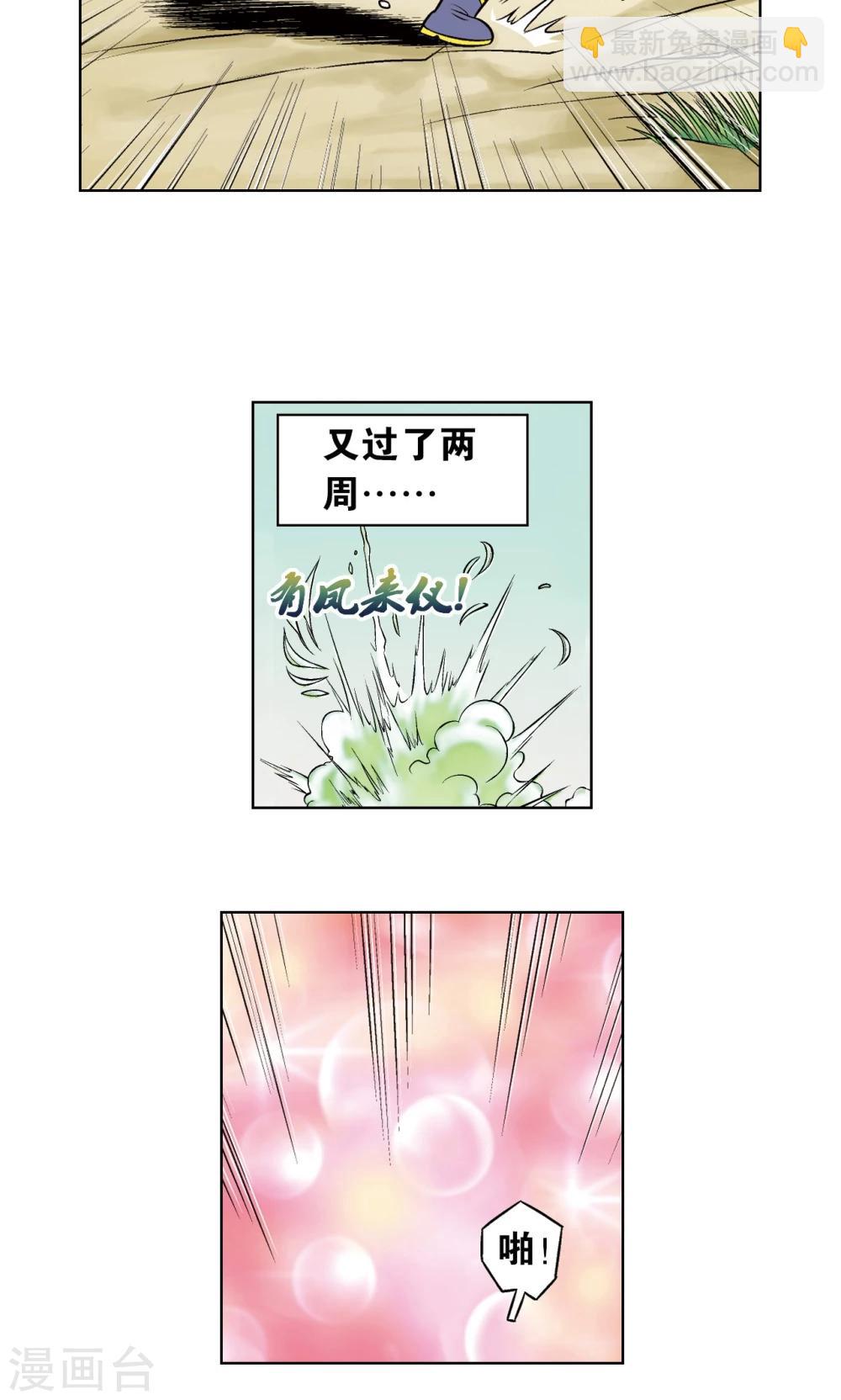 第49话 飞童33