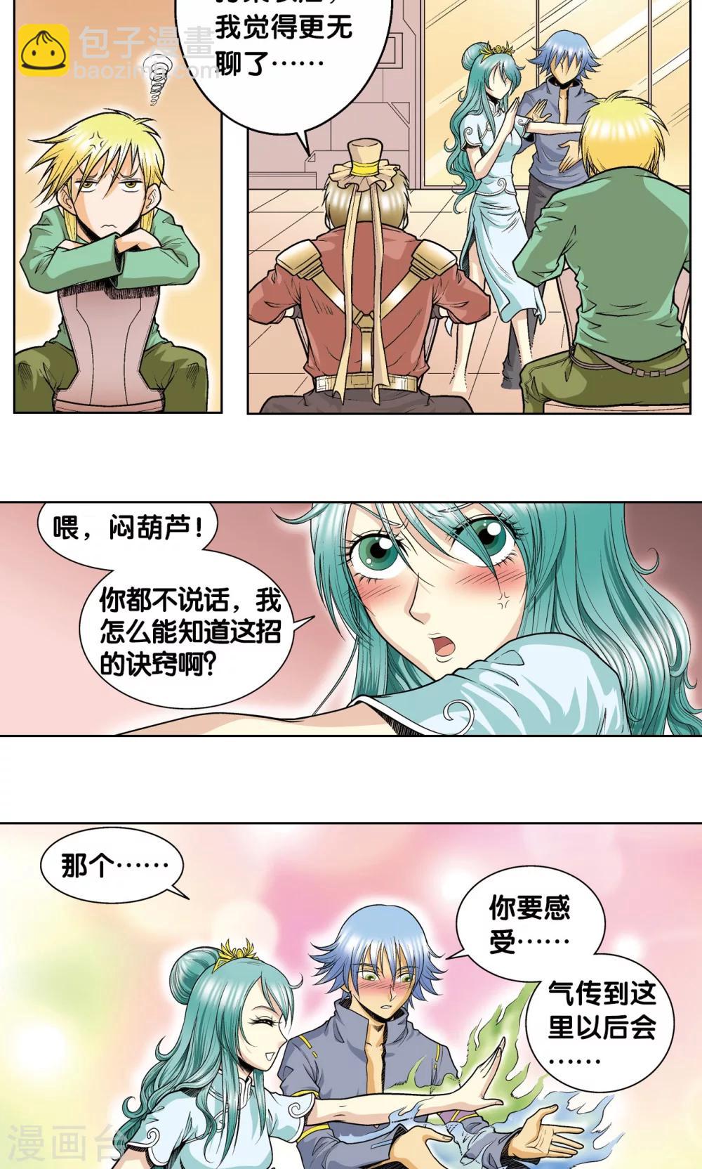 第49话 飞童39