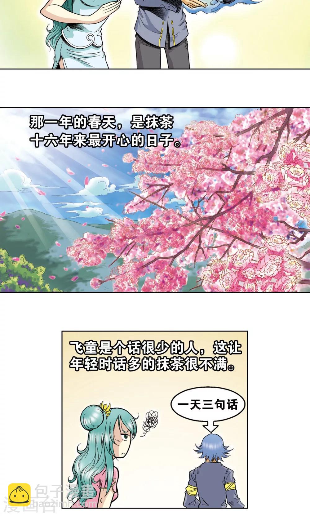 第49话 飞童40