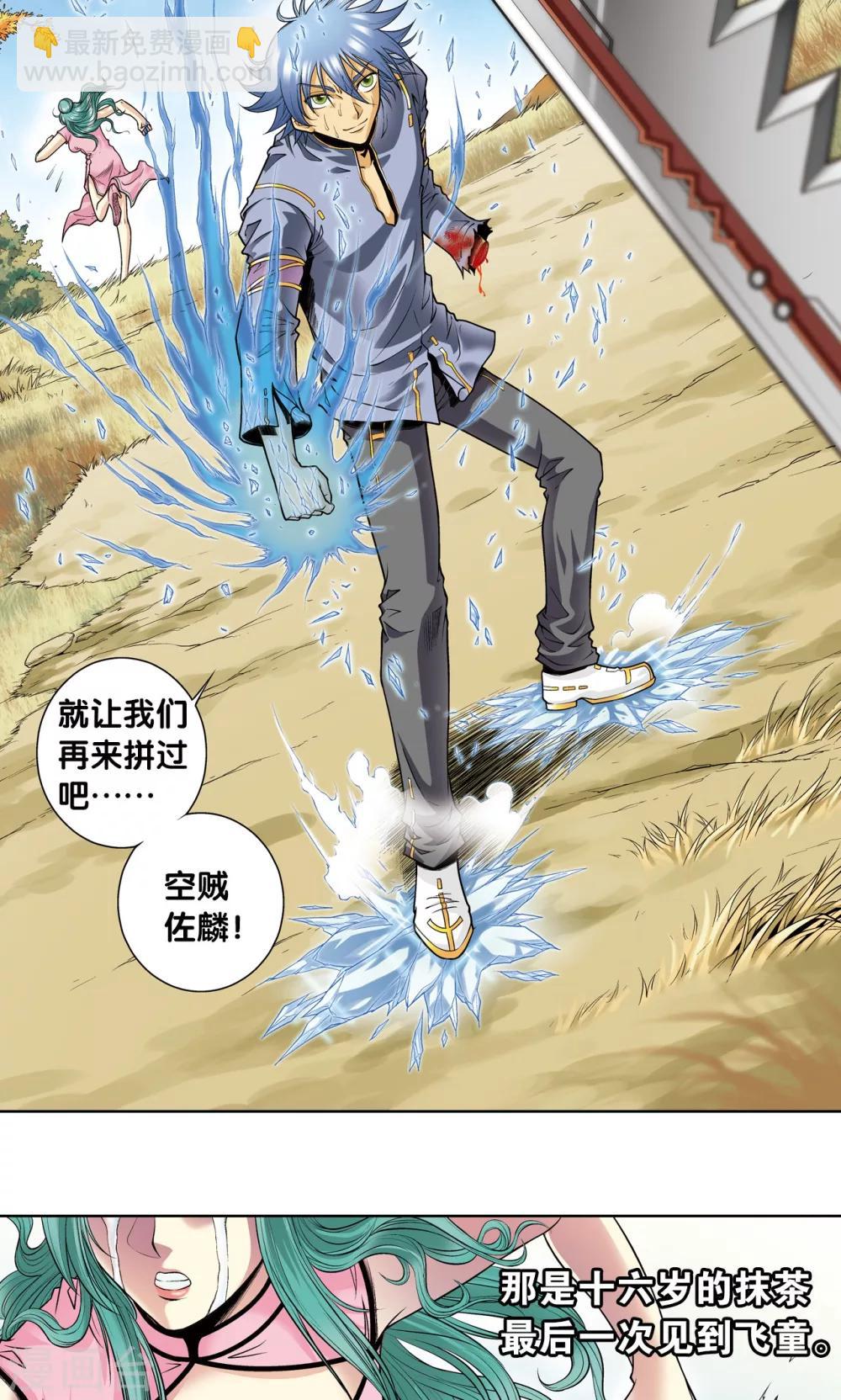 第49话 飞童58
