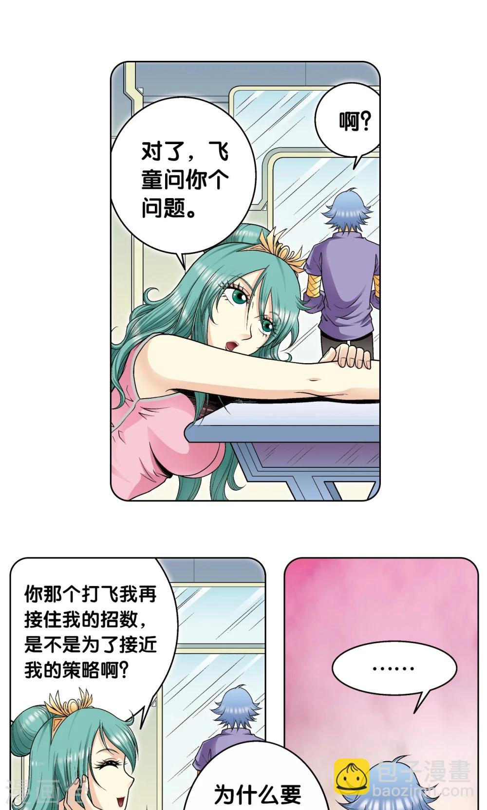 第49话 飞童62