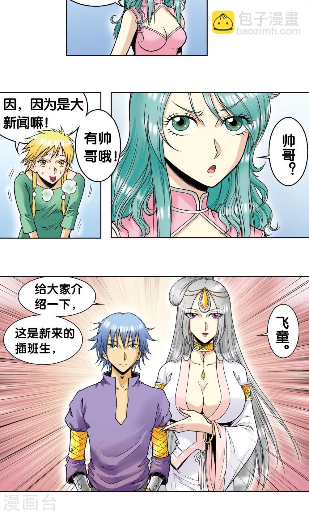 第49话 飞童7