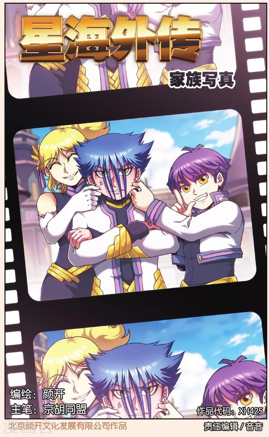 星海外传 家族写真0