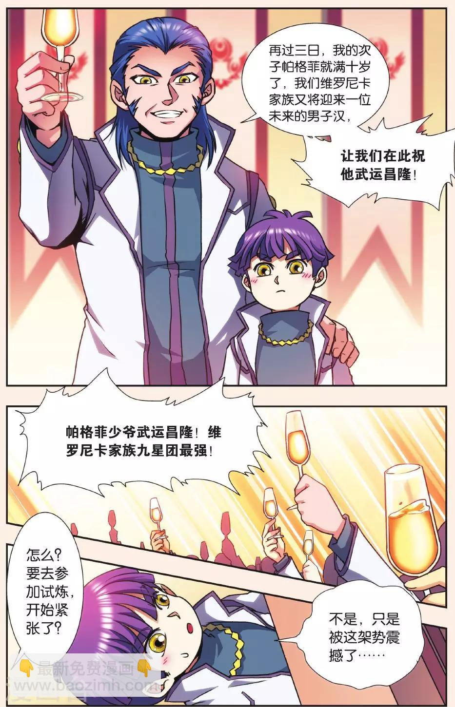 星海外传 家族写真3