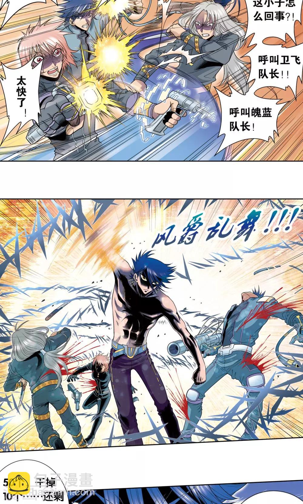 第51话 风爵乱舞19