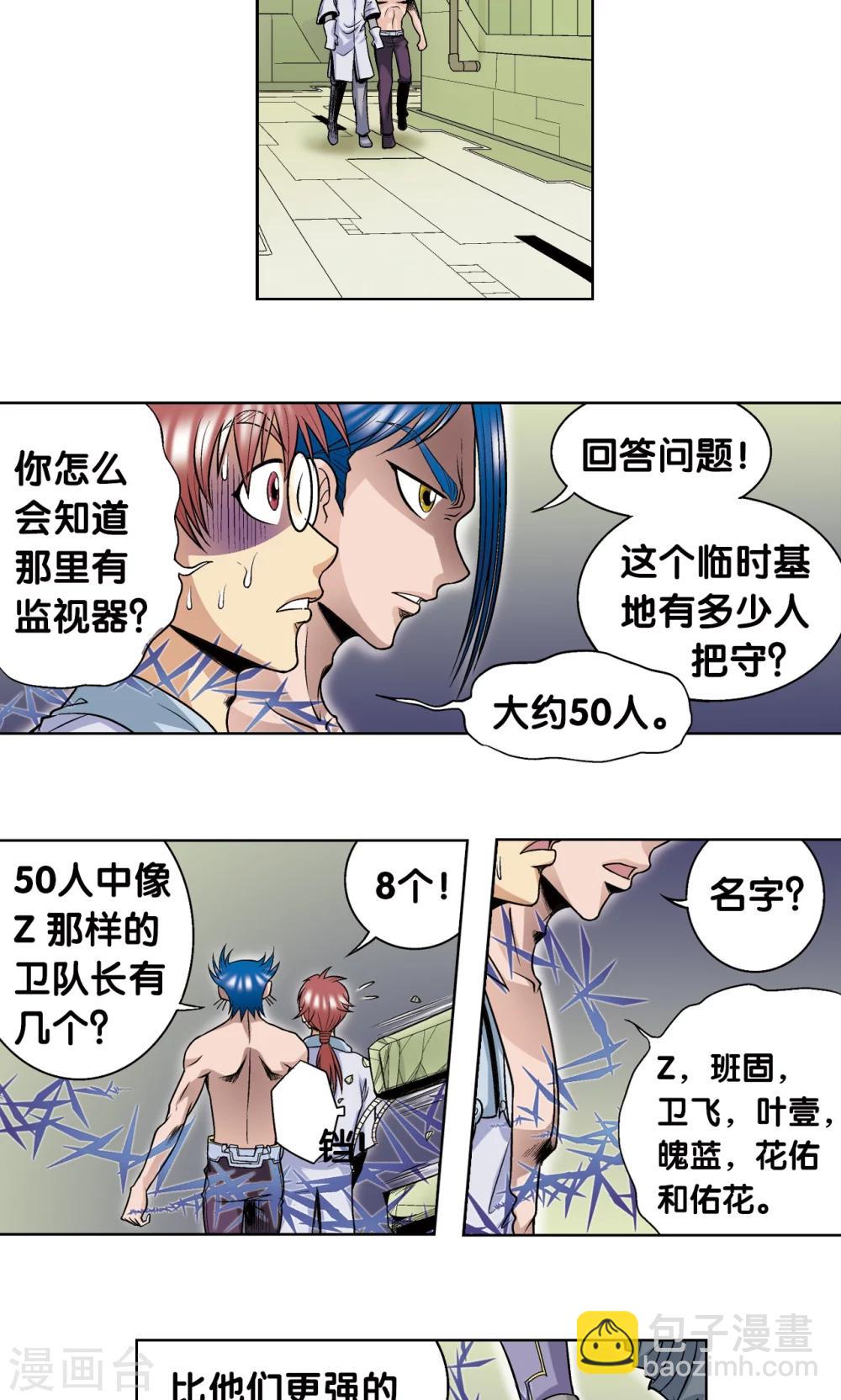 第51话 风爵乱舞4