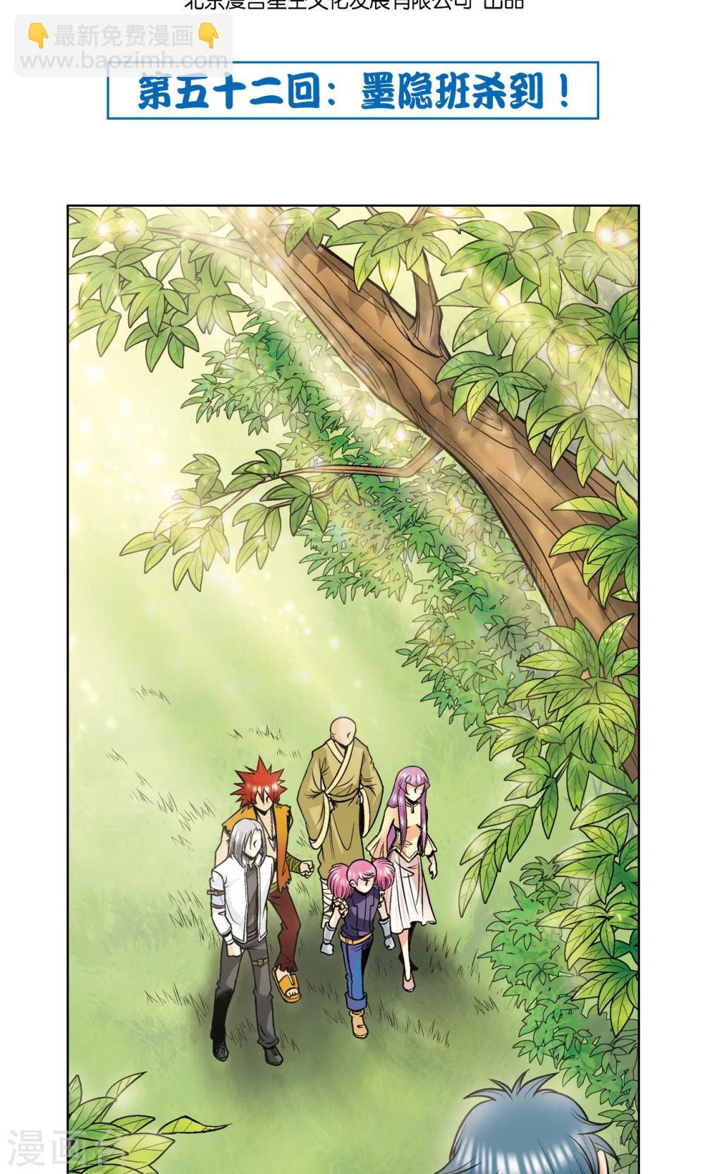 第52话 墨隐班杀到1
