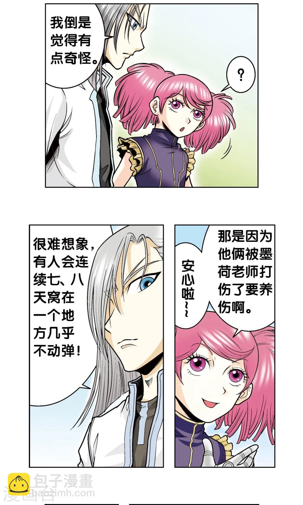 第52话 墨隐班杀到4