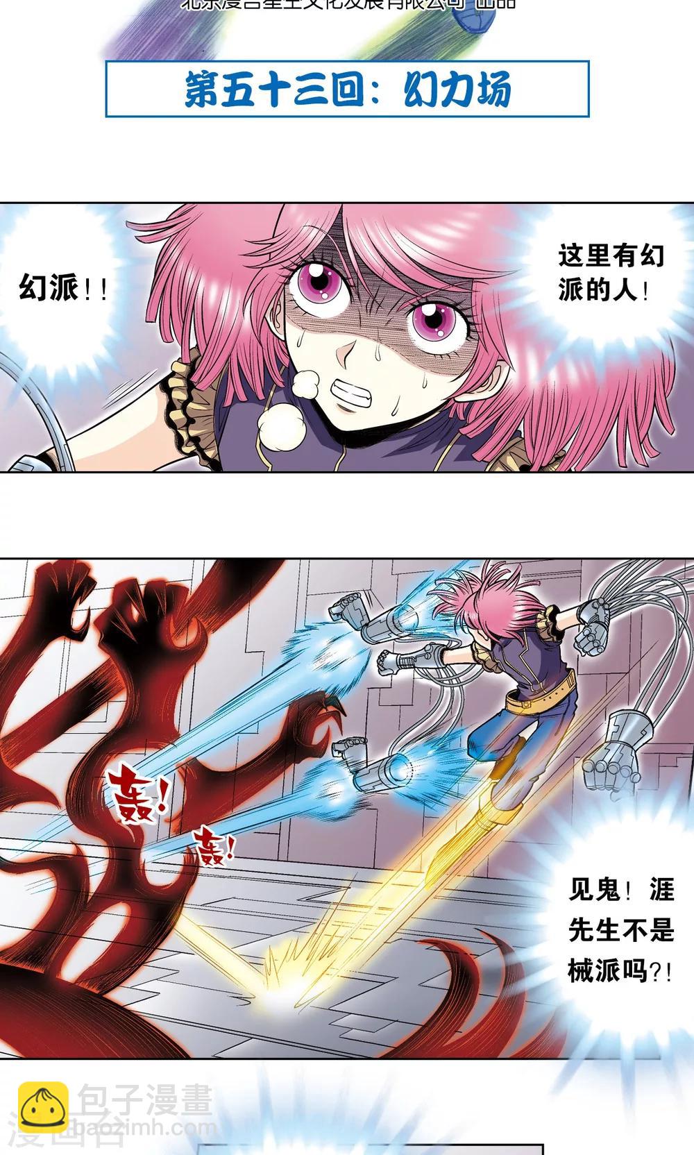 第53话 幻力场1